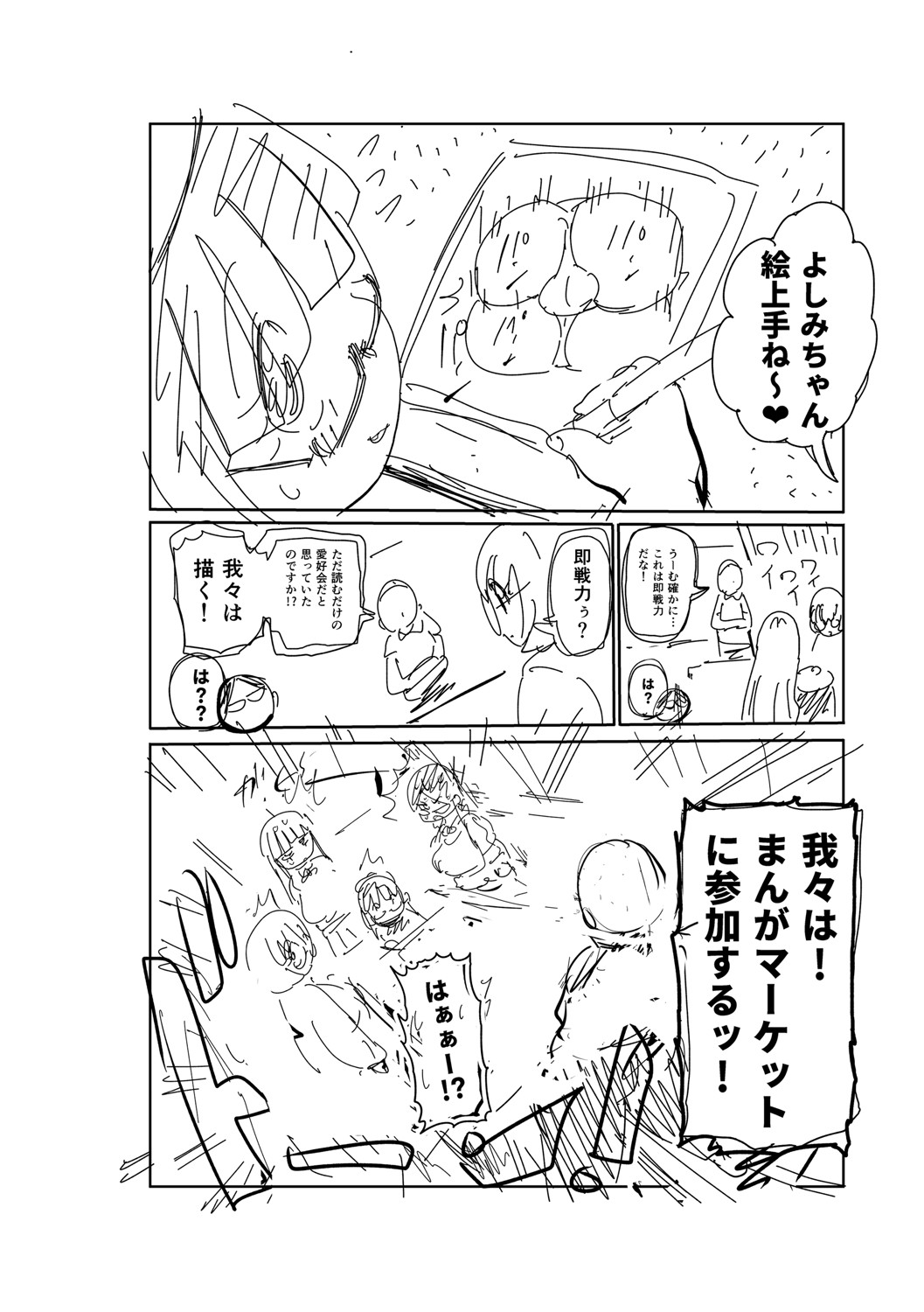 [きぃう] イけ！清純学園エロ漫画部 [DL版]