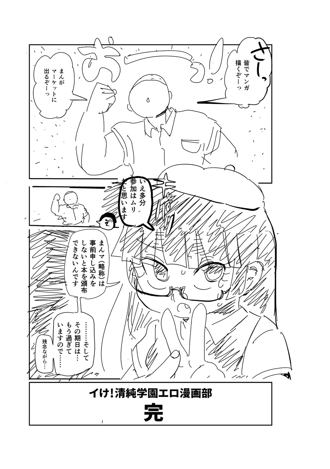 [きぃう] イけ！清純学園エロ漫画部 [DL版]