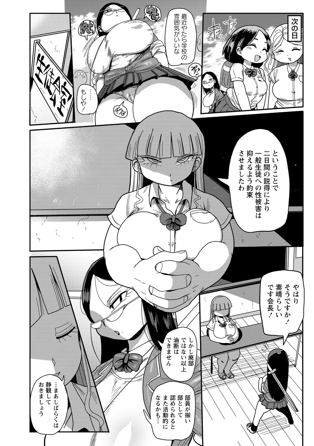 [きぃう] イけ！清純学園エロ漫画部 [DL版]