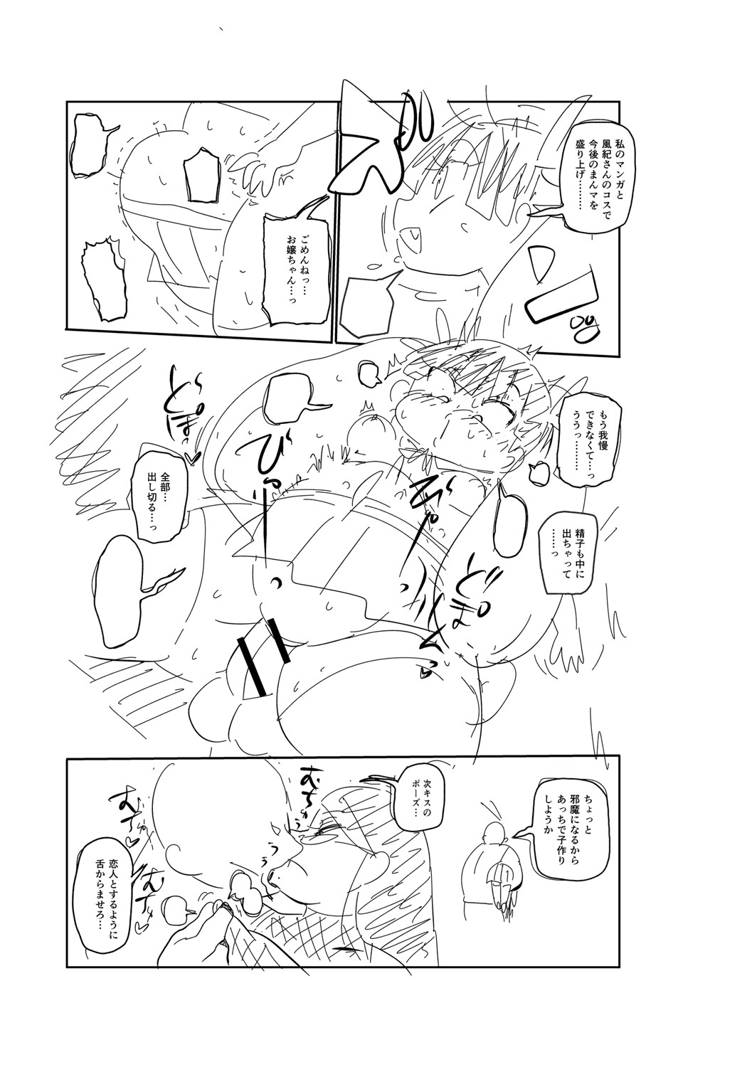 [きぃう] イけ！清純学園エロ漫画部 [DL版]