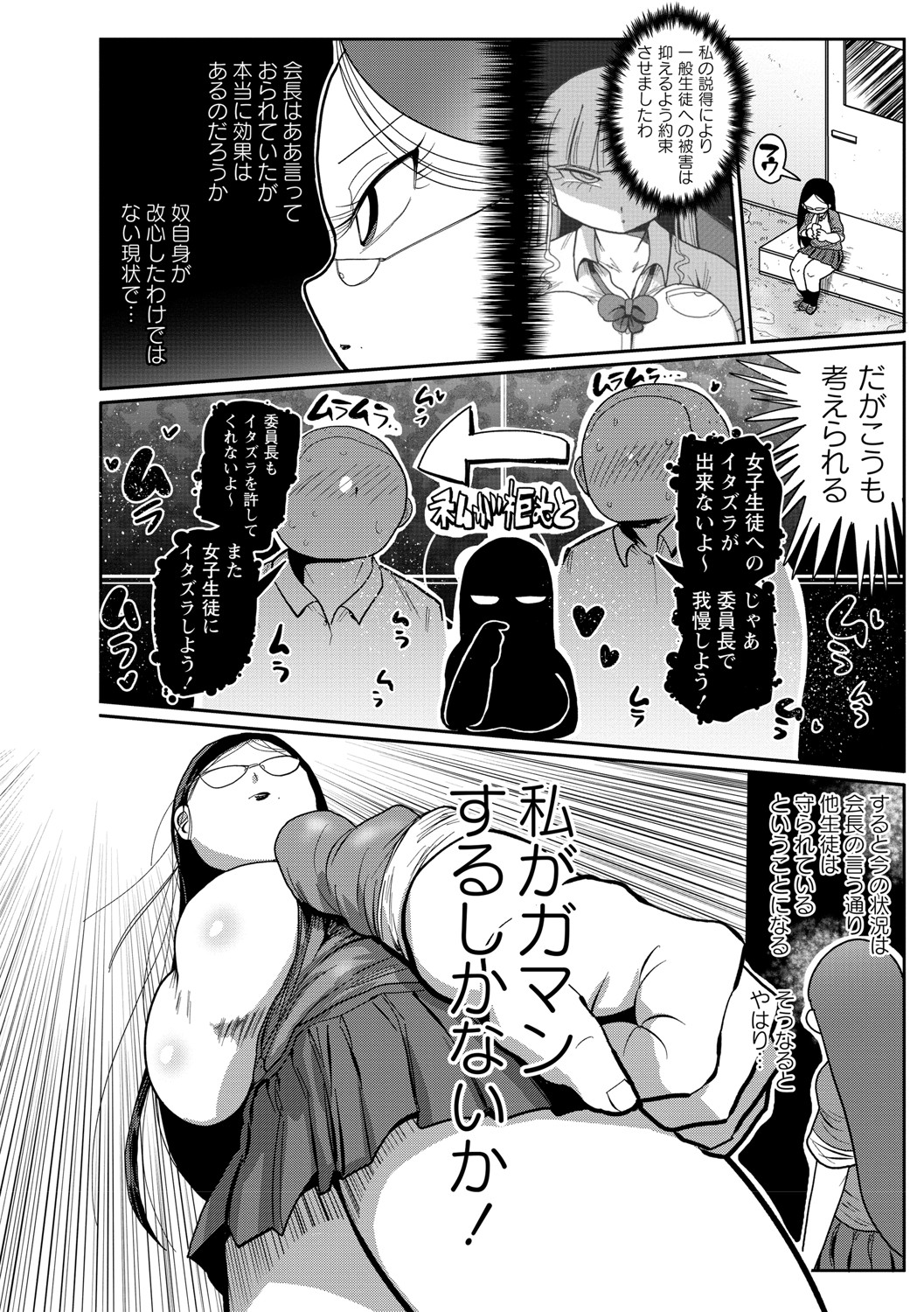 [きぃう] イけ！清純学園エロ漫画部 [DL版]