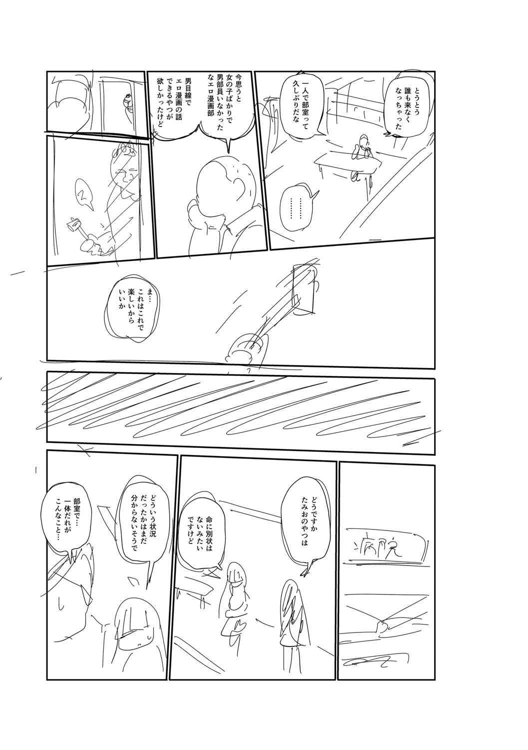 [きぃう] イけ！清純学園エロ漫画部 [DL版]