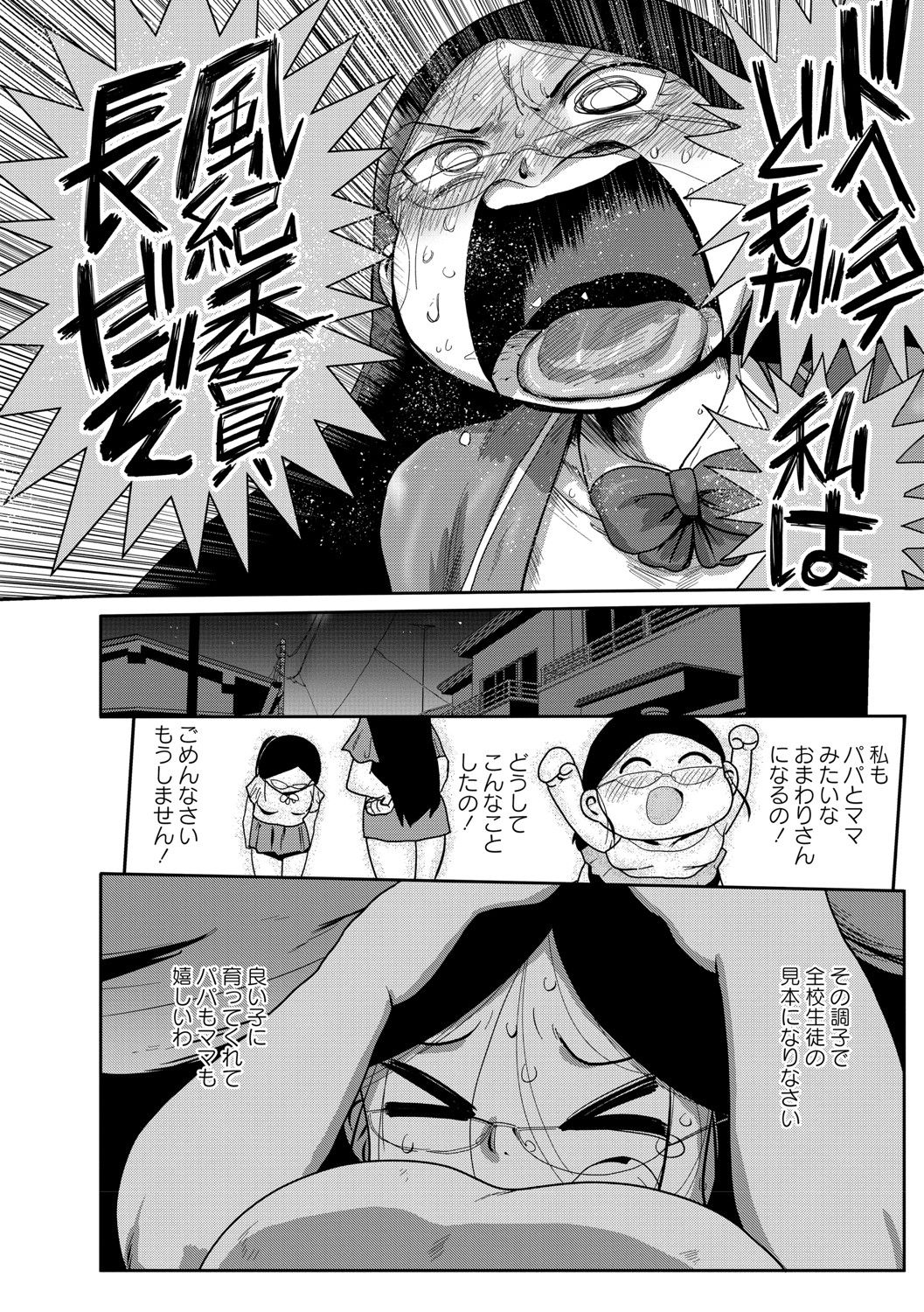 [きぃう] イけ！清純学園エロ漫画部 [DL版]