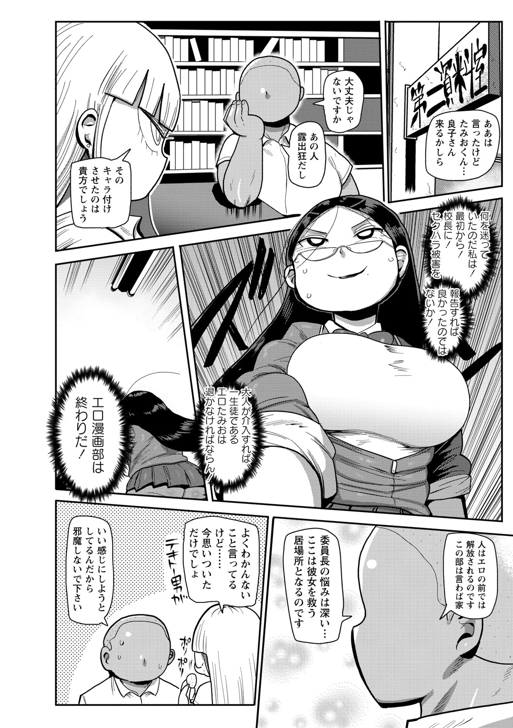 [きぃう] イけ！清純学園エロ漫画部 [DL版]