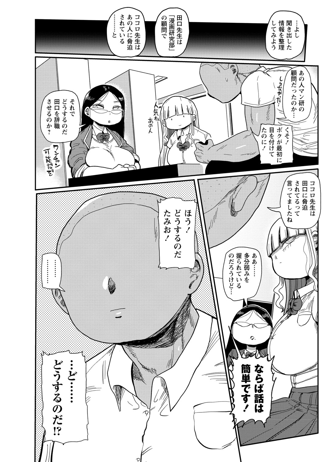 [きぃう] イけ！清純学園エロ漫画部 [DL版]