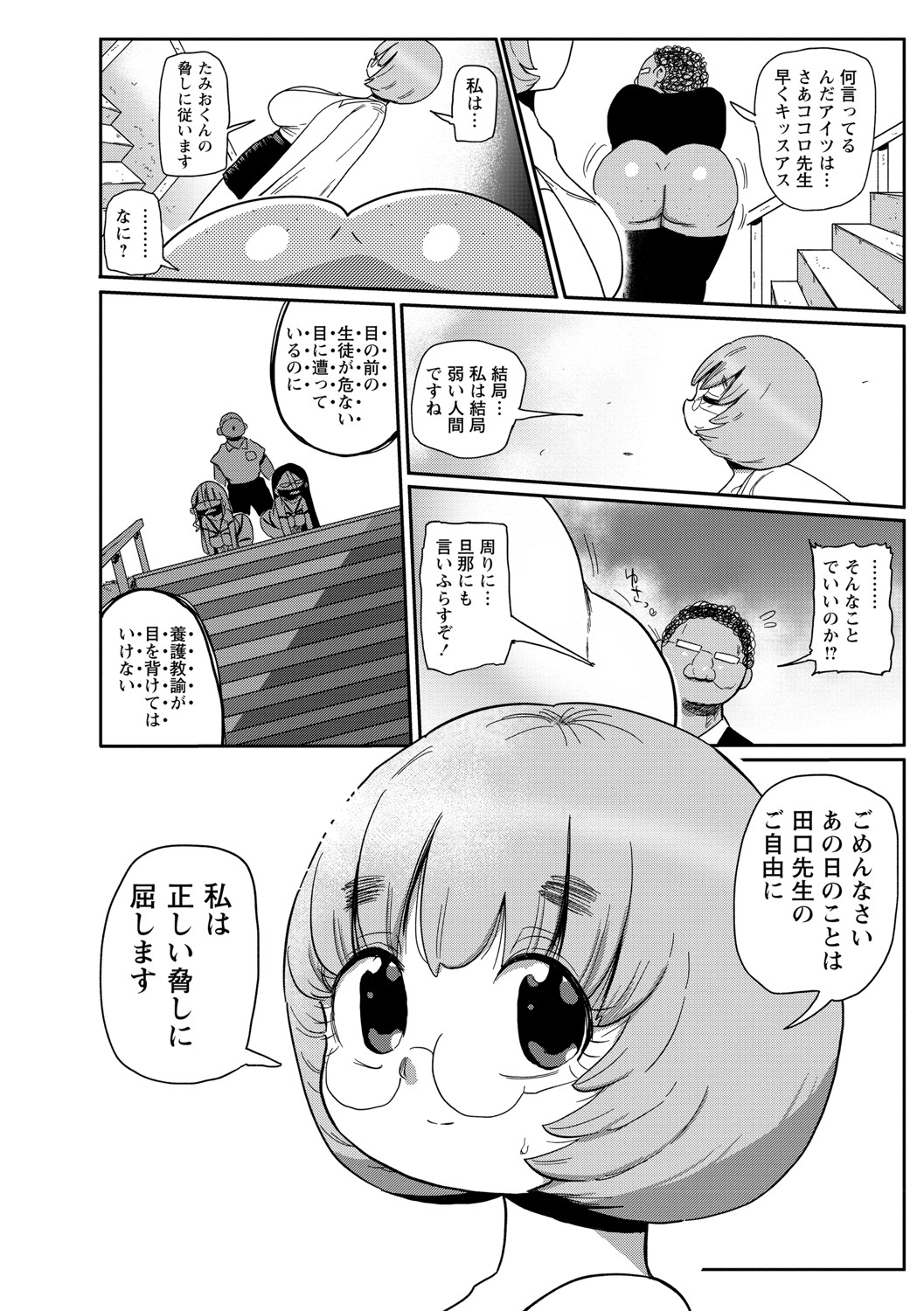 [きぃう] イけ！清純学園エロ漫画部 [DL版]