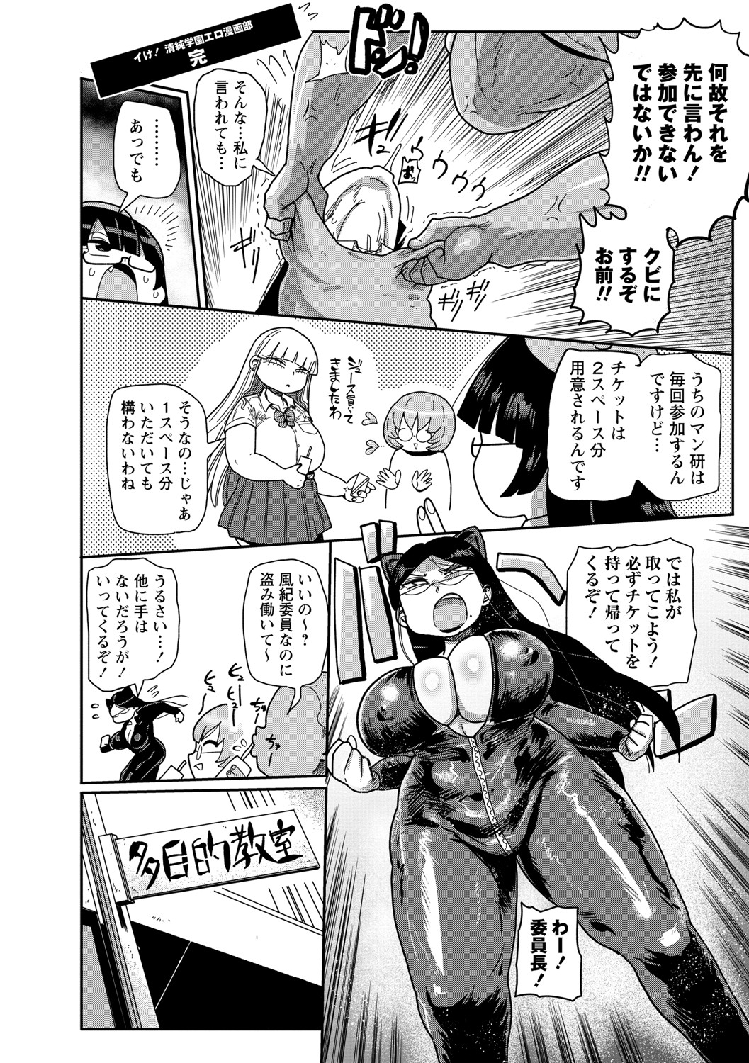 [きぃう] イけ！清純学園エロ漫画部 [DL版]