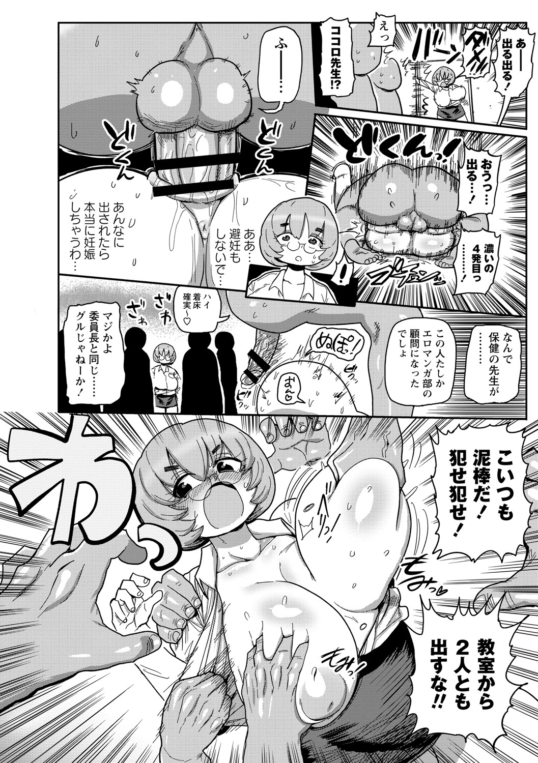 [きぃう] イけ！清純学園エロ漫画部 [DL版]