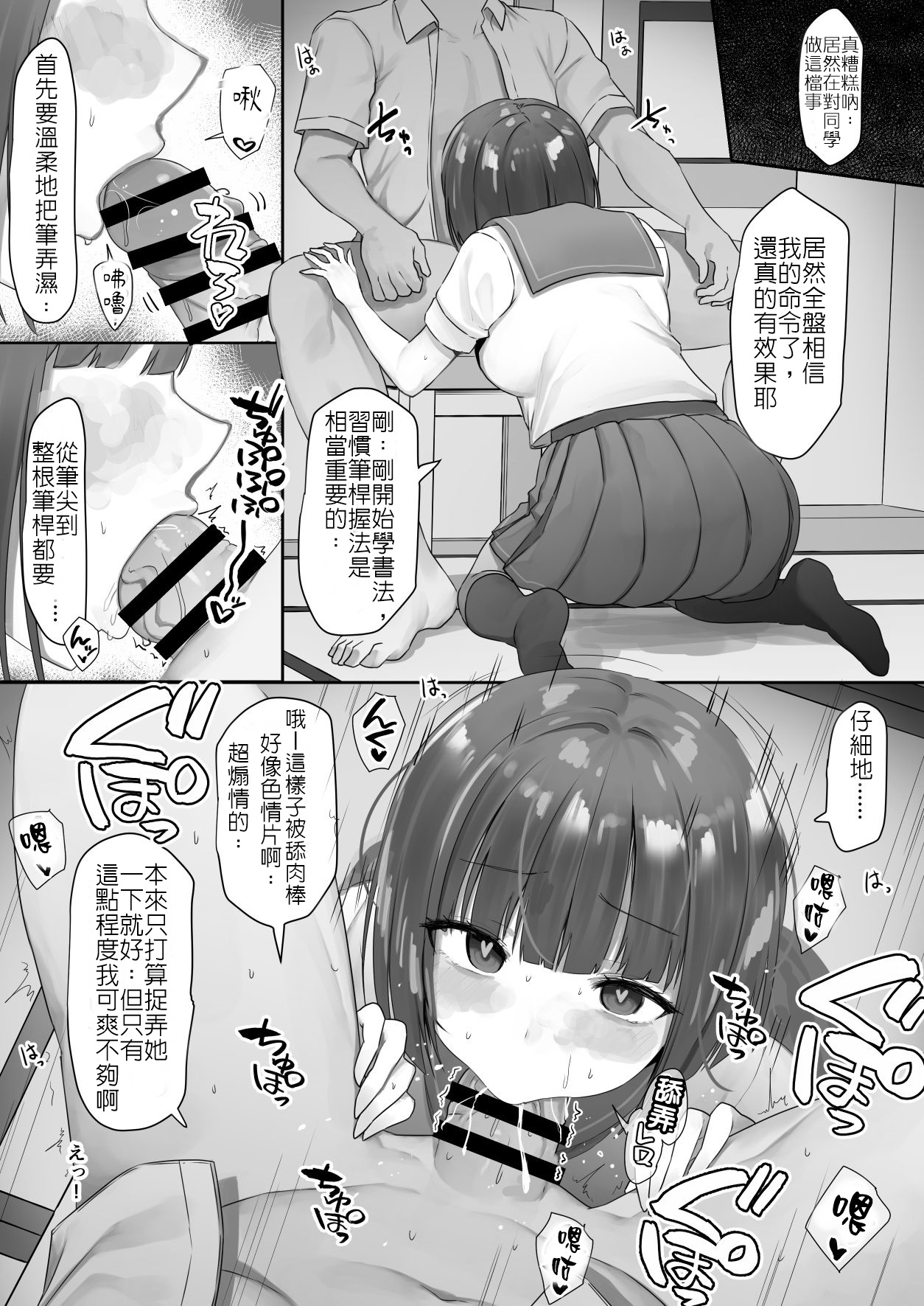 [B-銀河] 二年ぶり漫画練習 書道部ちゃん全編 [中国翻訳]