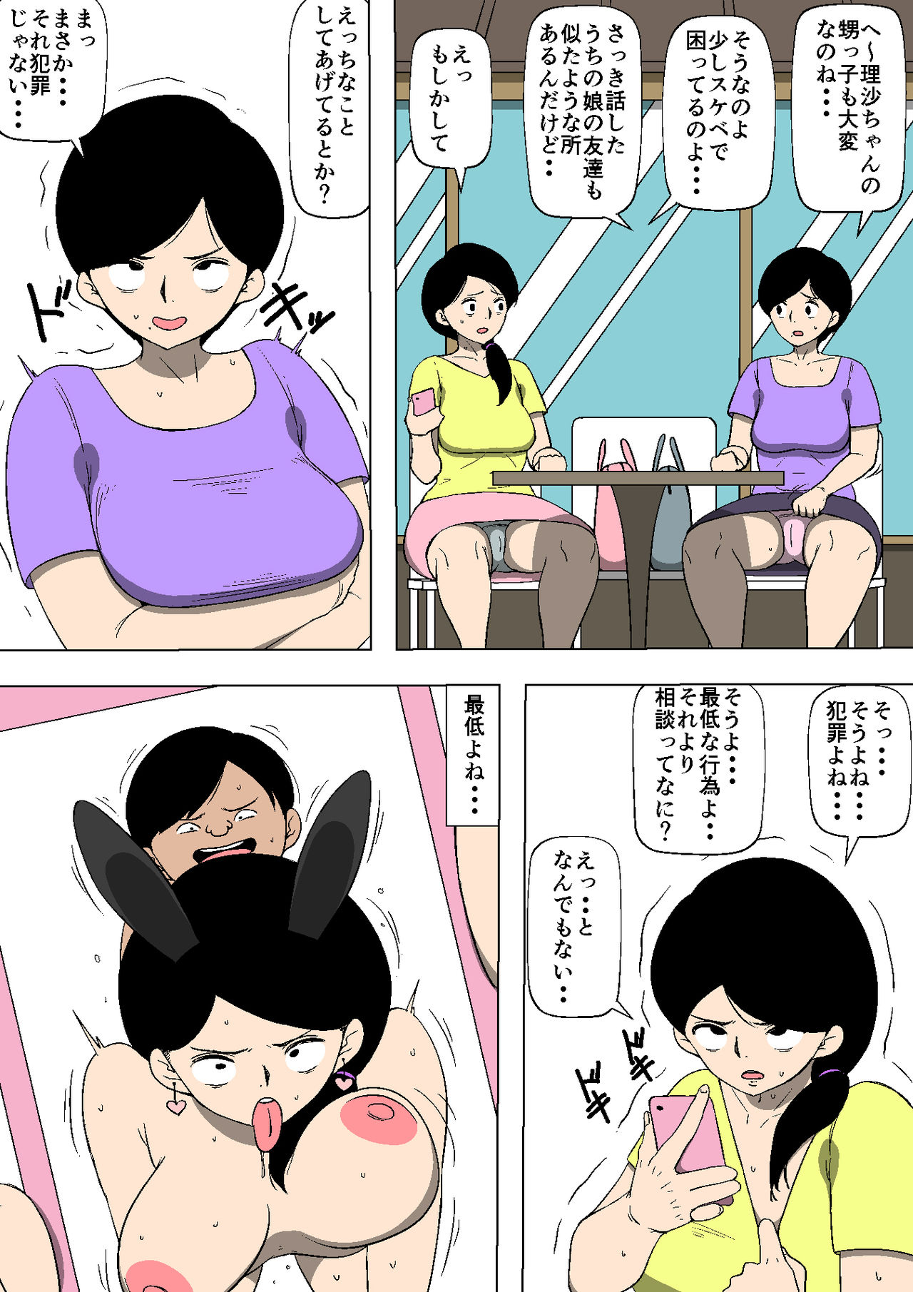 [同人昔話] 妻が娘の友達とSEXしていた