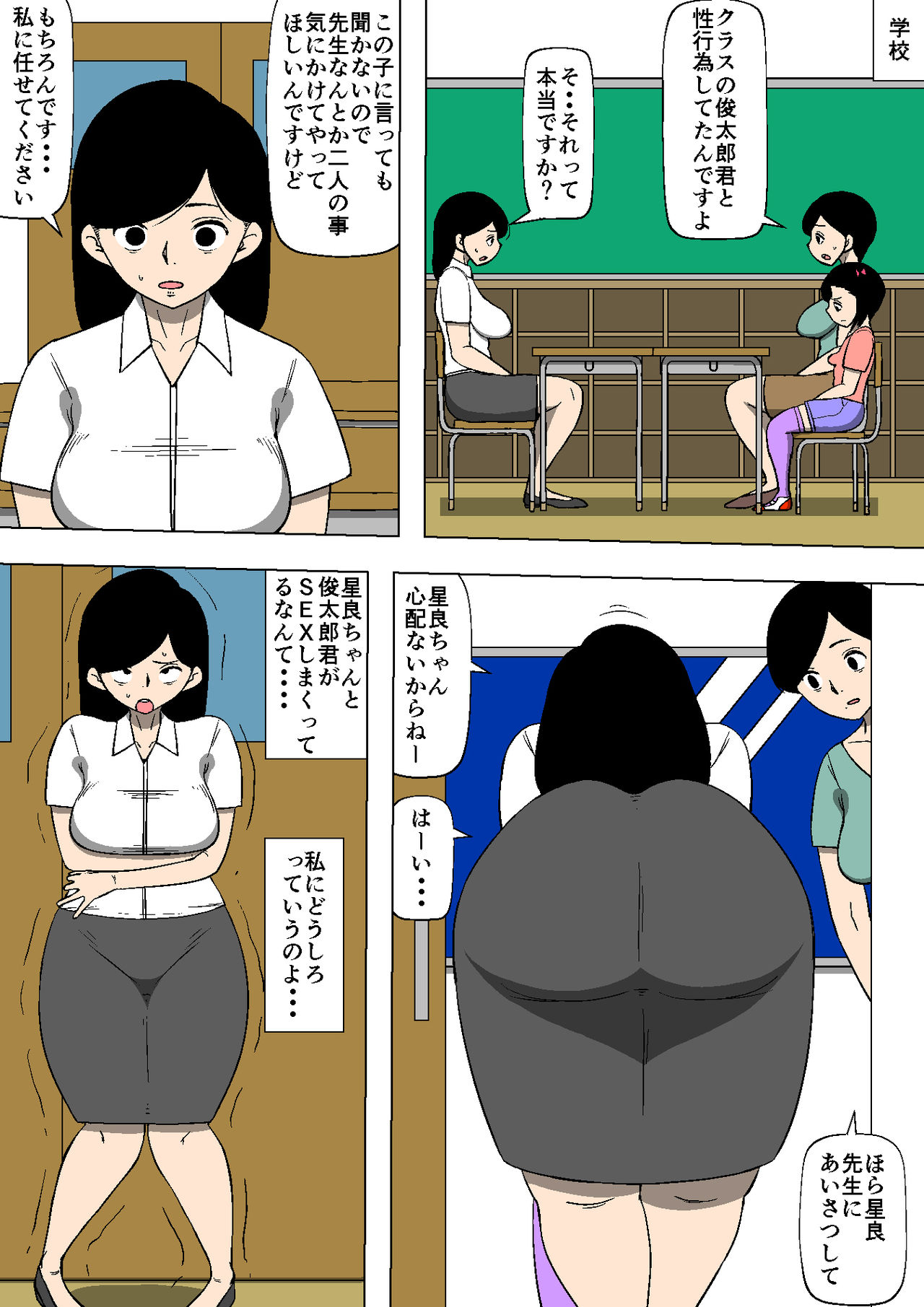 [同人昔話] 妻が娘の友達とSEXしていた