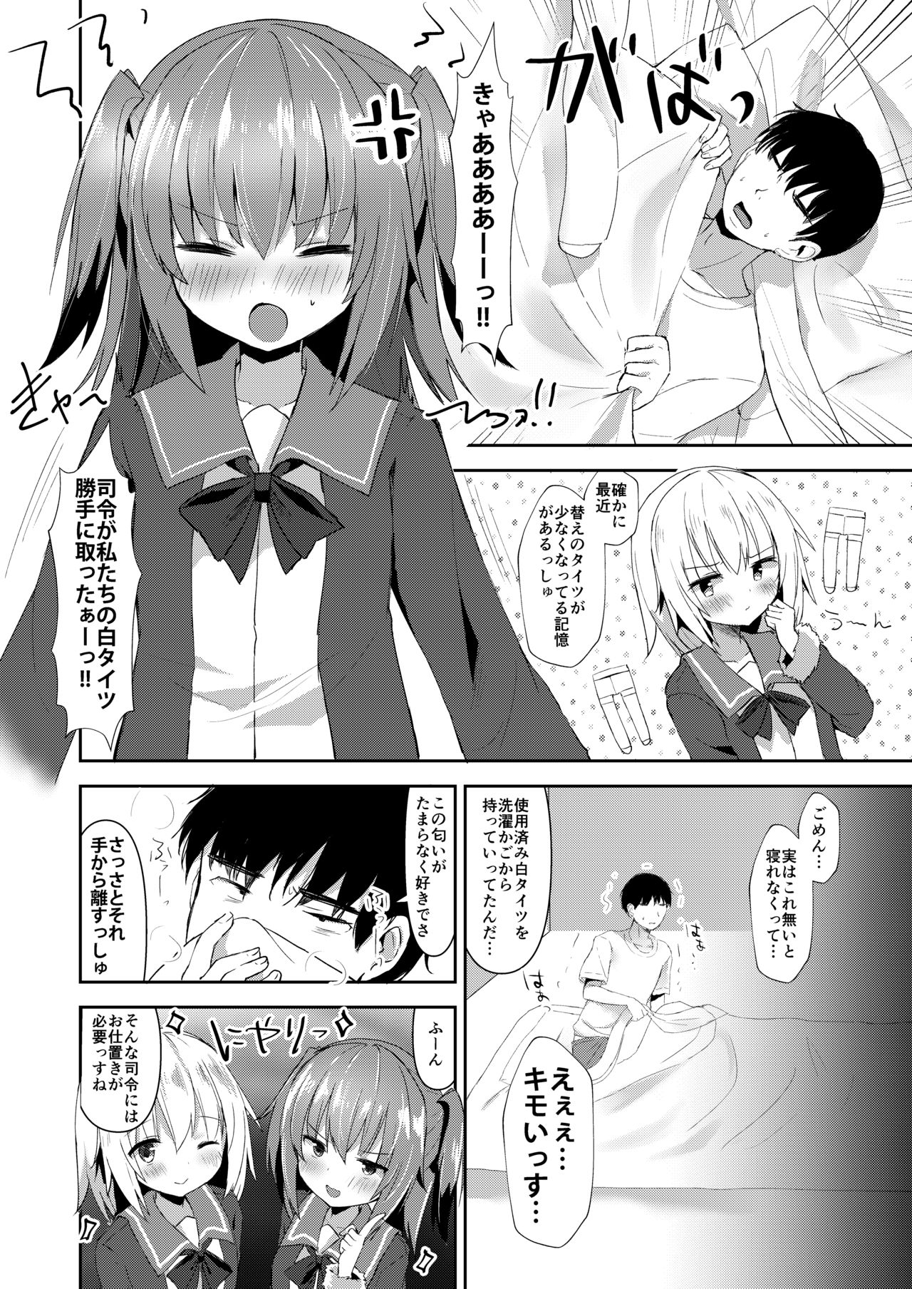 [銀のあめ (まさよ)] 占守と国後の白タイツでしゅっしゅ!! (艦隊これくしょん -艦これ-) [DL版]