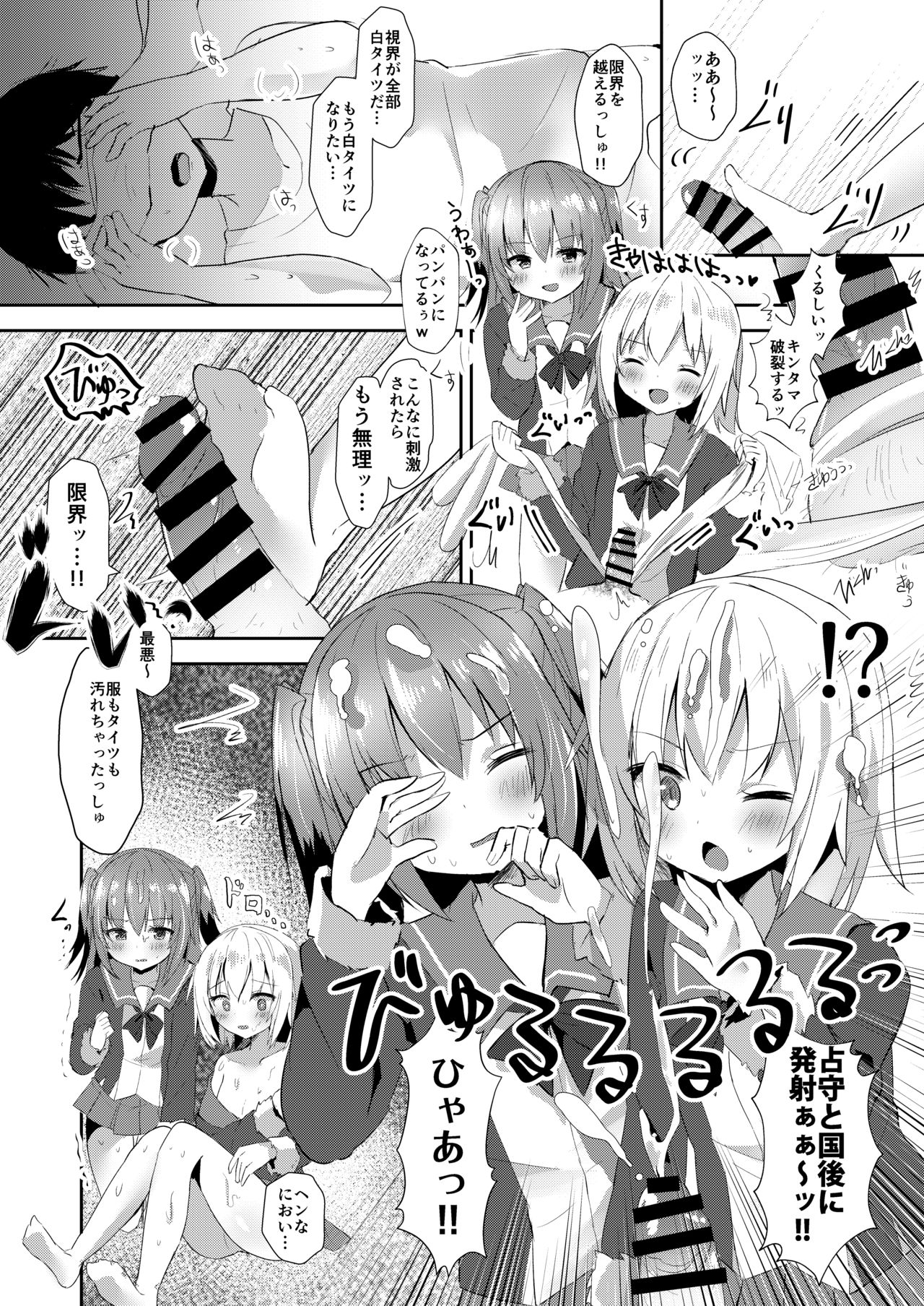 [銀のあめ (まさよ)] 占守と国後の白タイツでしゅっしゅ!! (艦隊これくしょん -艦これ-) [DL版]