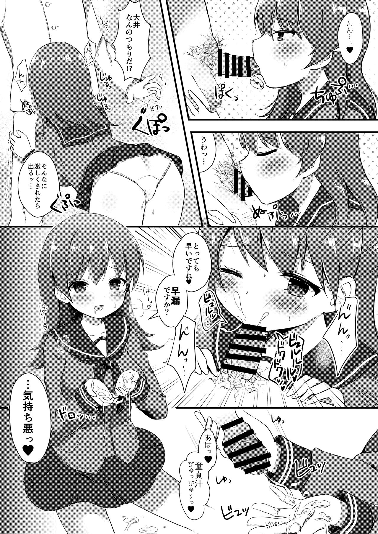 [銀のあめ (まさよ)] 大井っちのいじわる筆おろし (艦隊これくしょん -艦これ-) [DL版]