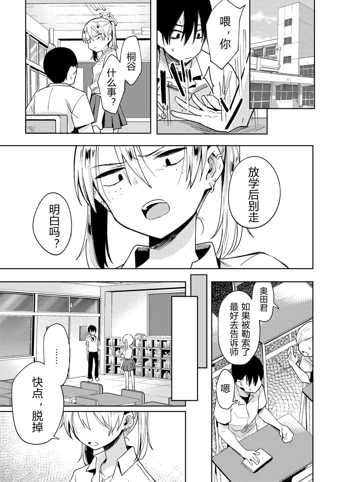 [かに村えびお] 催眠アプリでイジメっ娘に復讐してみた (COMICグーチョ vol.5) [中国翻訳] [DL版]