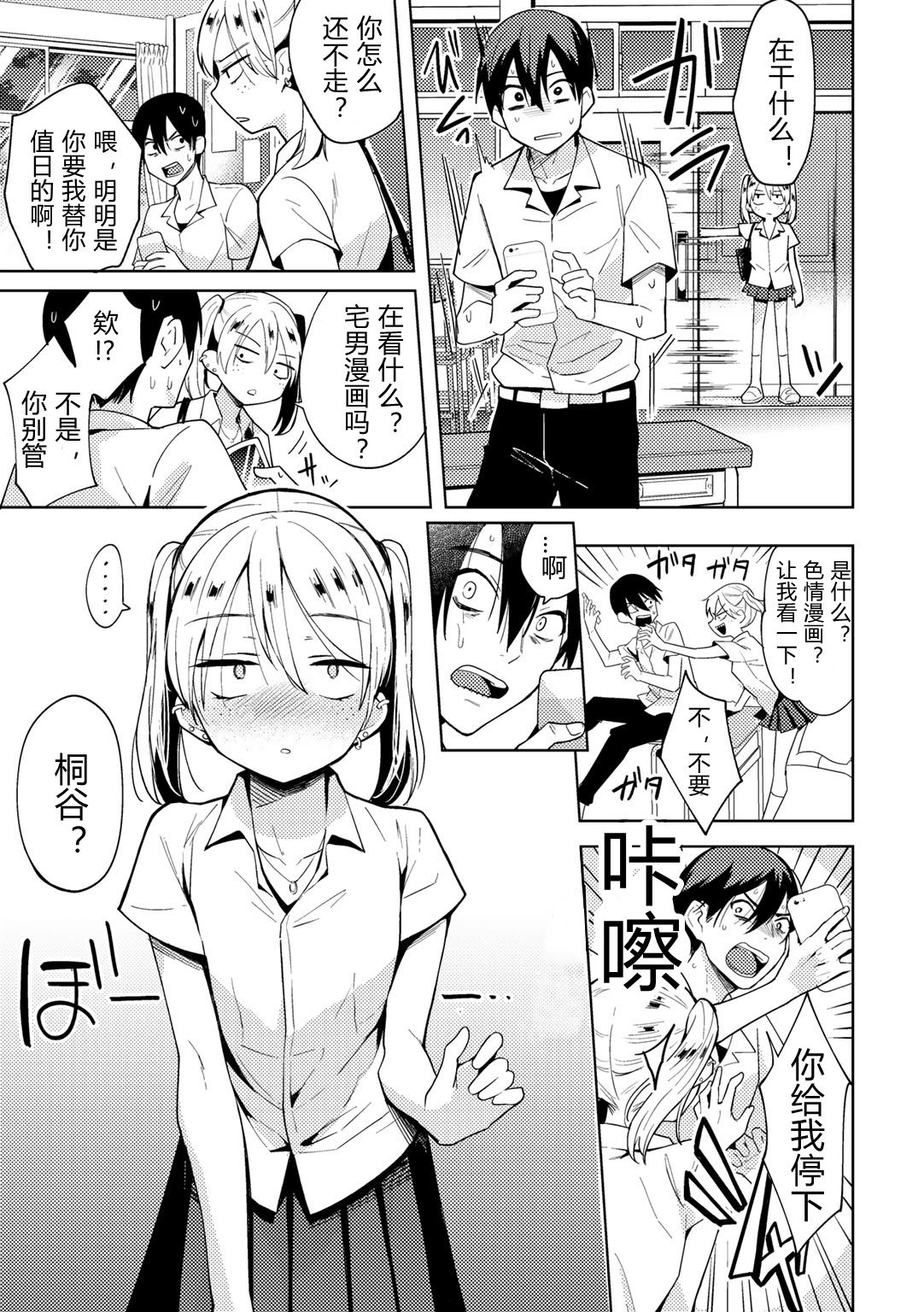 [かに村えびお] 催眠アプリでイジメっ娘に復讐してみた (COMICグーチョ vol.5) [中国翻訳] [DL版]