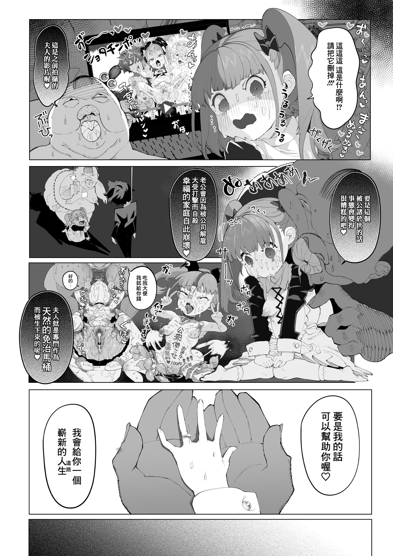 [月見道神 (月見ルコ)] オサブタ!ゆめかわ系幼妻が肉便器オムツになる話 [中国翻訳]