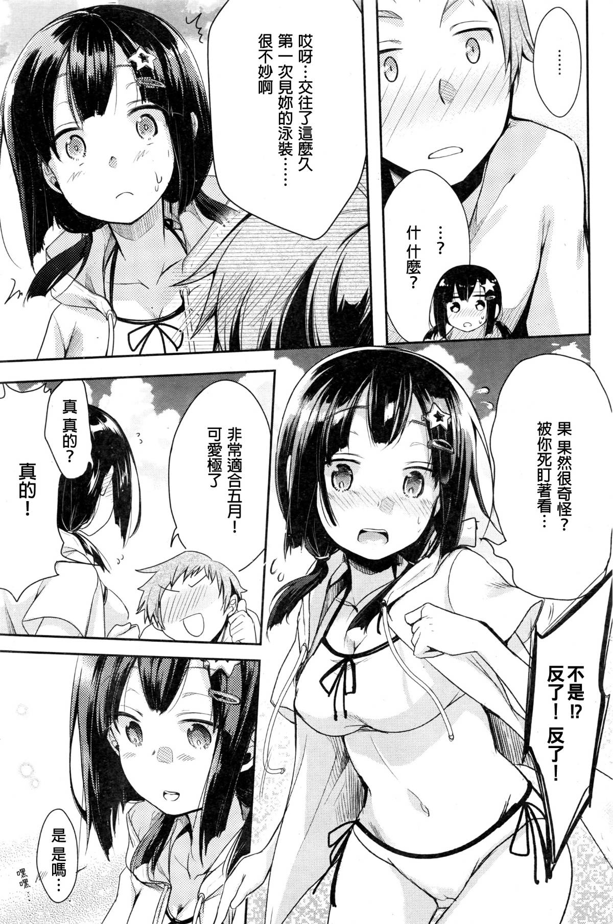 [藍夜] いつでもどこでも誰とでも♥ (COMIC 快楽天 2017年1月号) [中国翻訳]