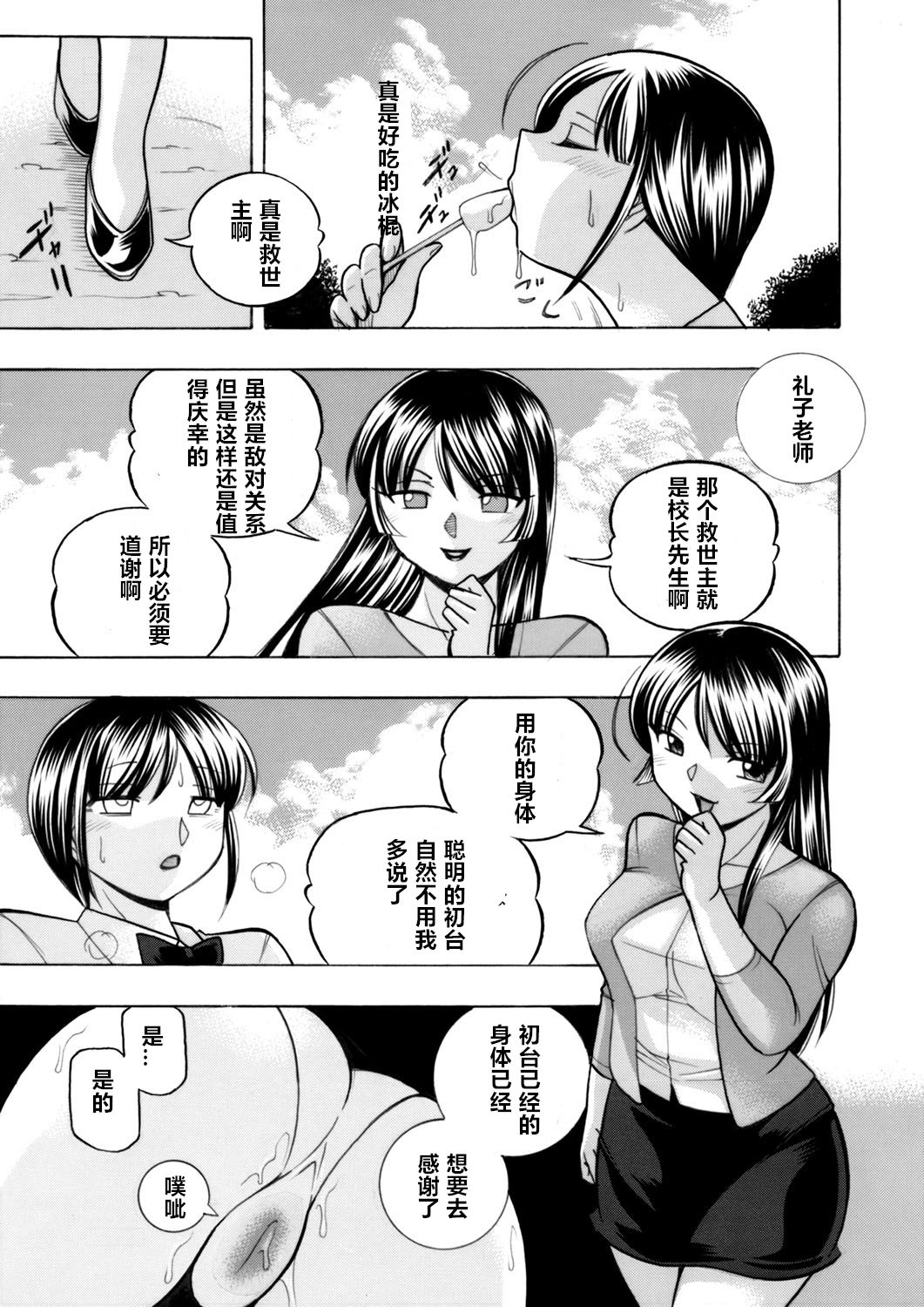 [中華なると] 優等生美波～女教師礼子2～ [中国翻訳] [進行中]