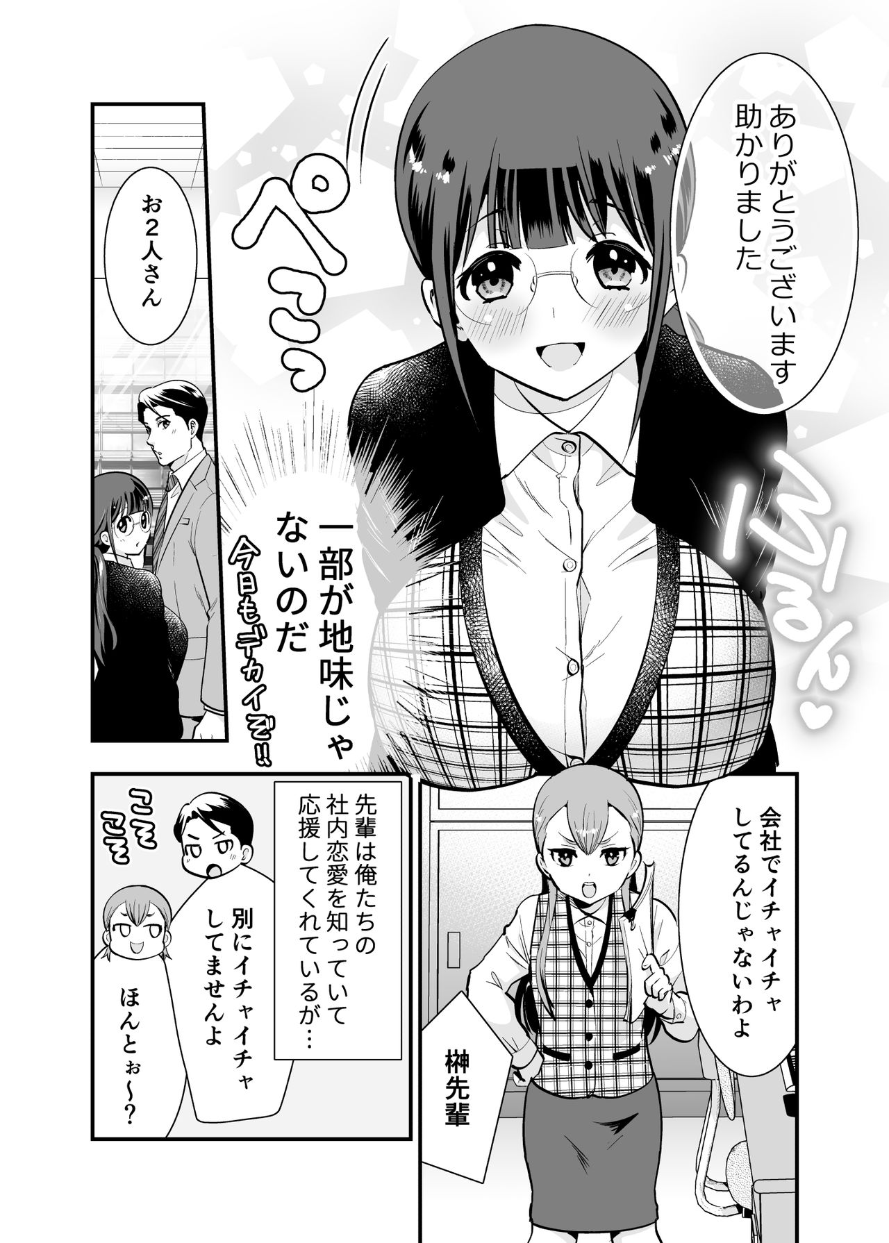 [Jewelry Box (玉姫なお)]ちかこさんと一緒に!1