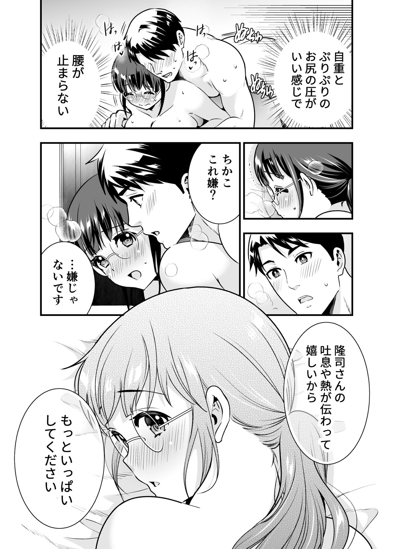 [Jewelry Box (玉姫なお)]ちかこさんと一緒に!1