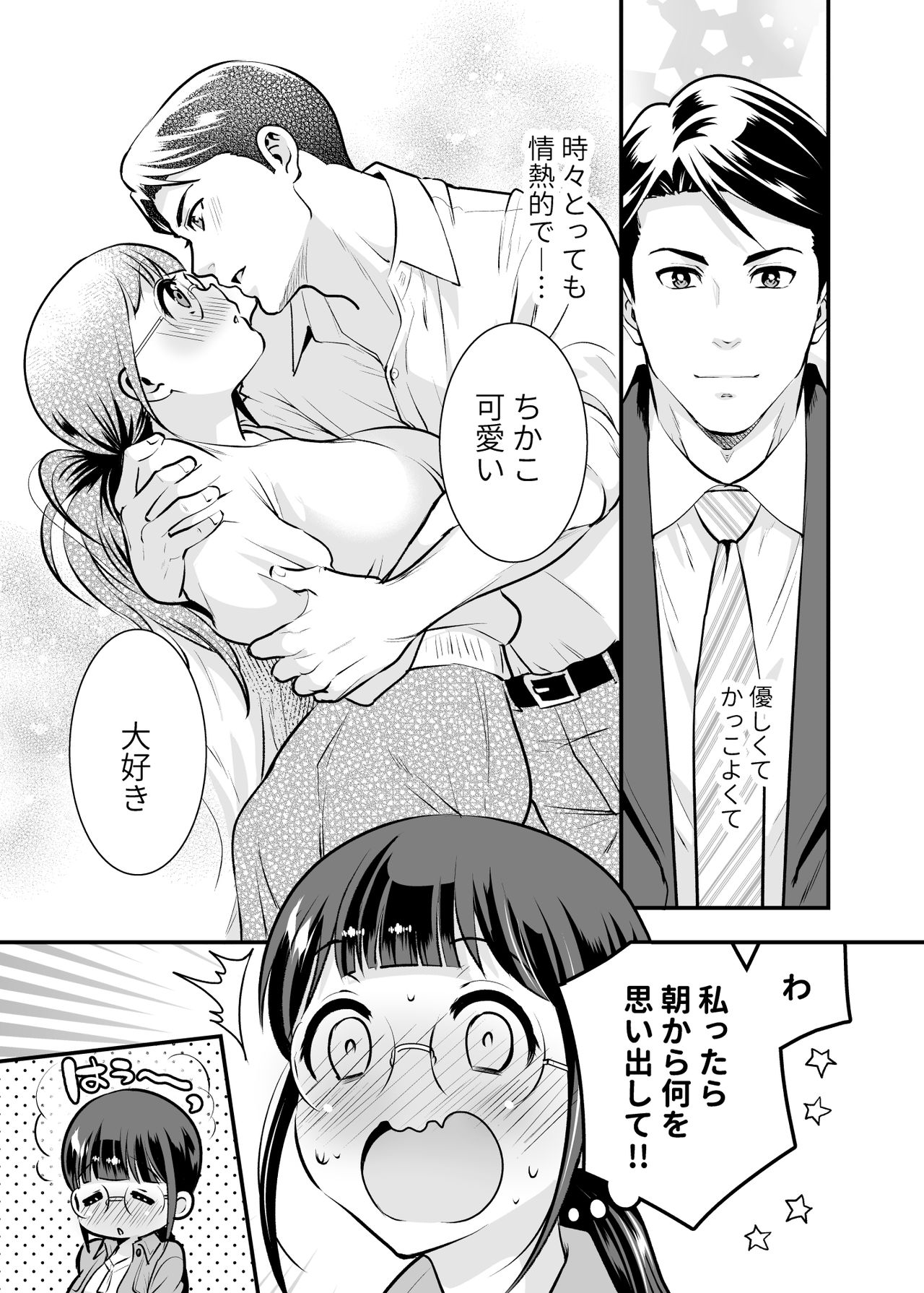 [Jewelry Box (玉姫なお)]ちかこさんと一緒に!1