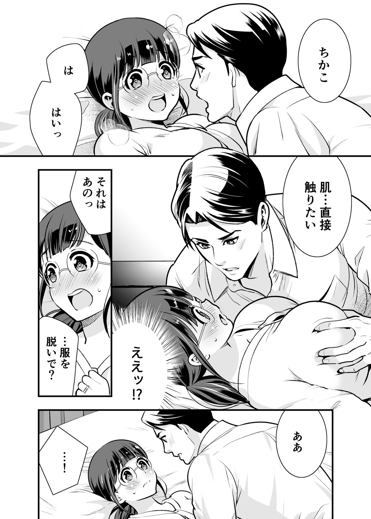 [Jewelry Box (玉姫なお)]ちかこさんと一緒に!1