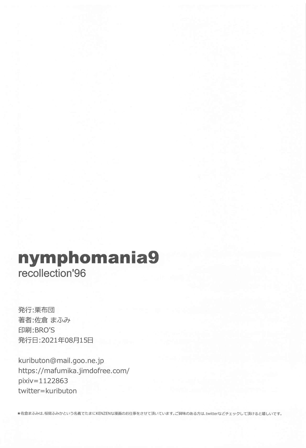 (C96) [栗布団 (佐倉まふみ)] nymphomania9 (ザ・キング・オブ・ファイターズ)