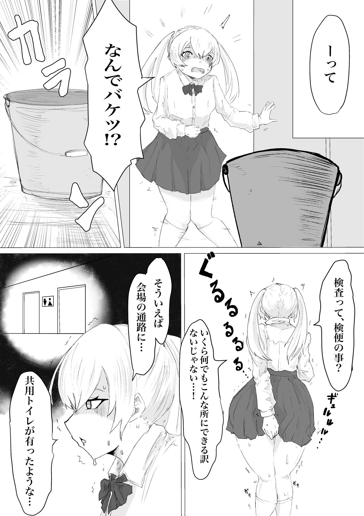 人格排泄-人生終了治験モニター