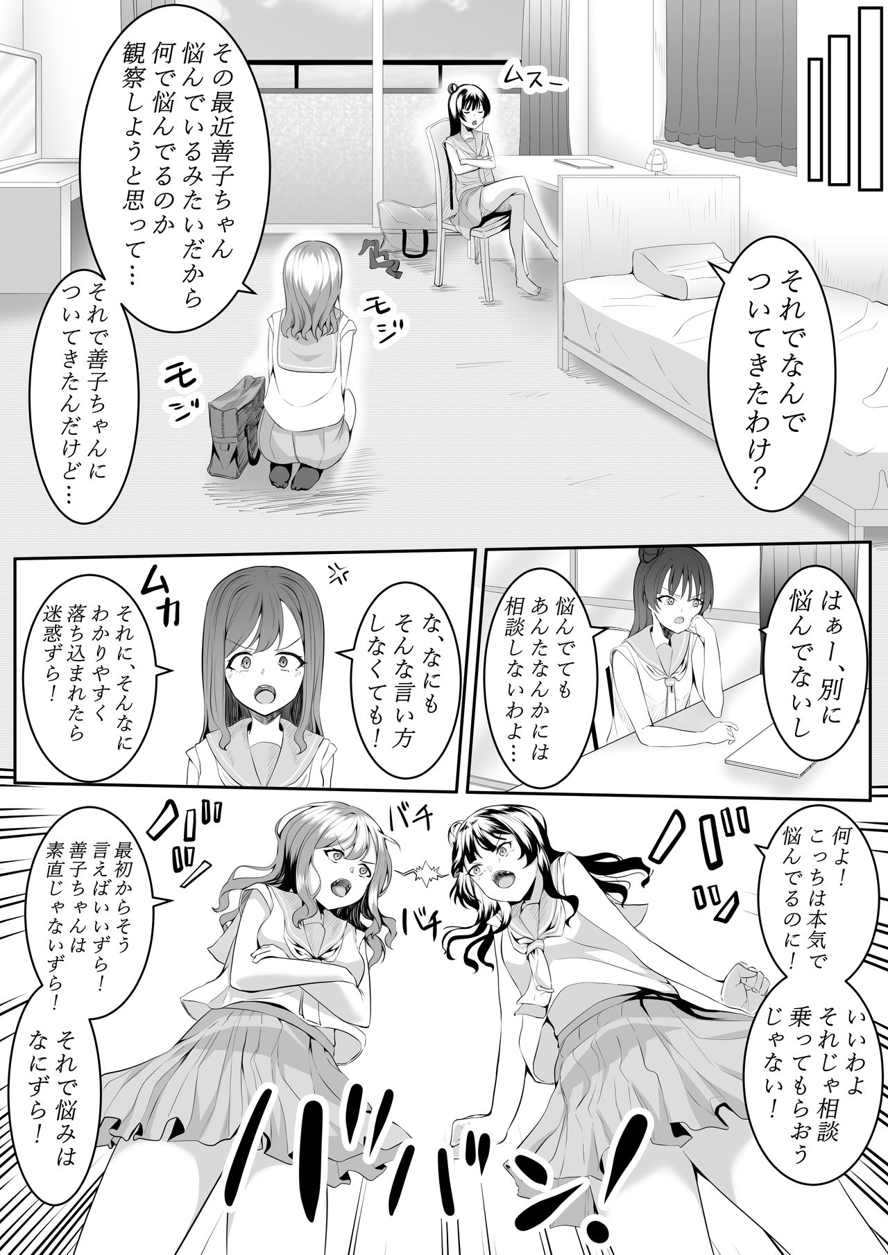 大好きだよ善子ちゃん vol.1