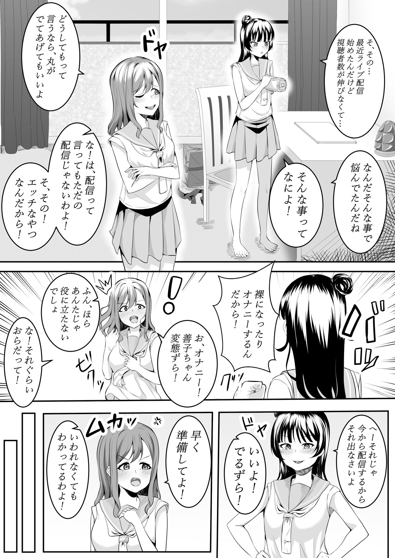 大好きだよ善子ちゃん vol.1