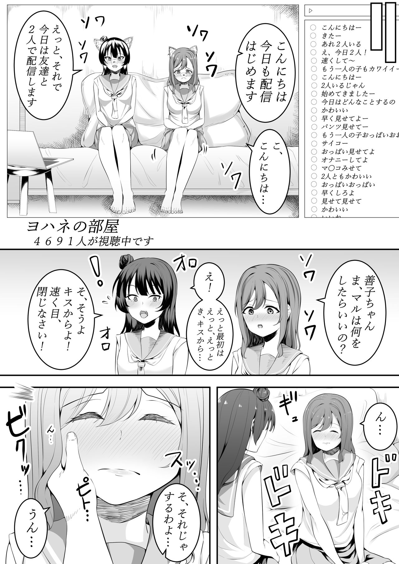 大好きだよ善子ちゃん vol.1