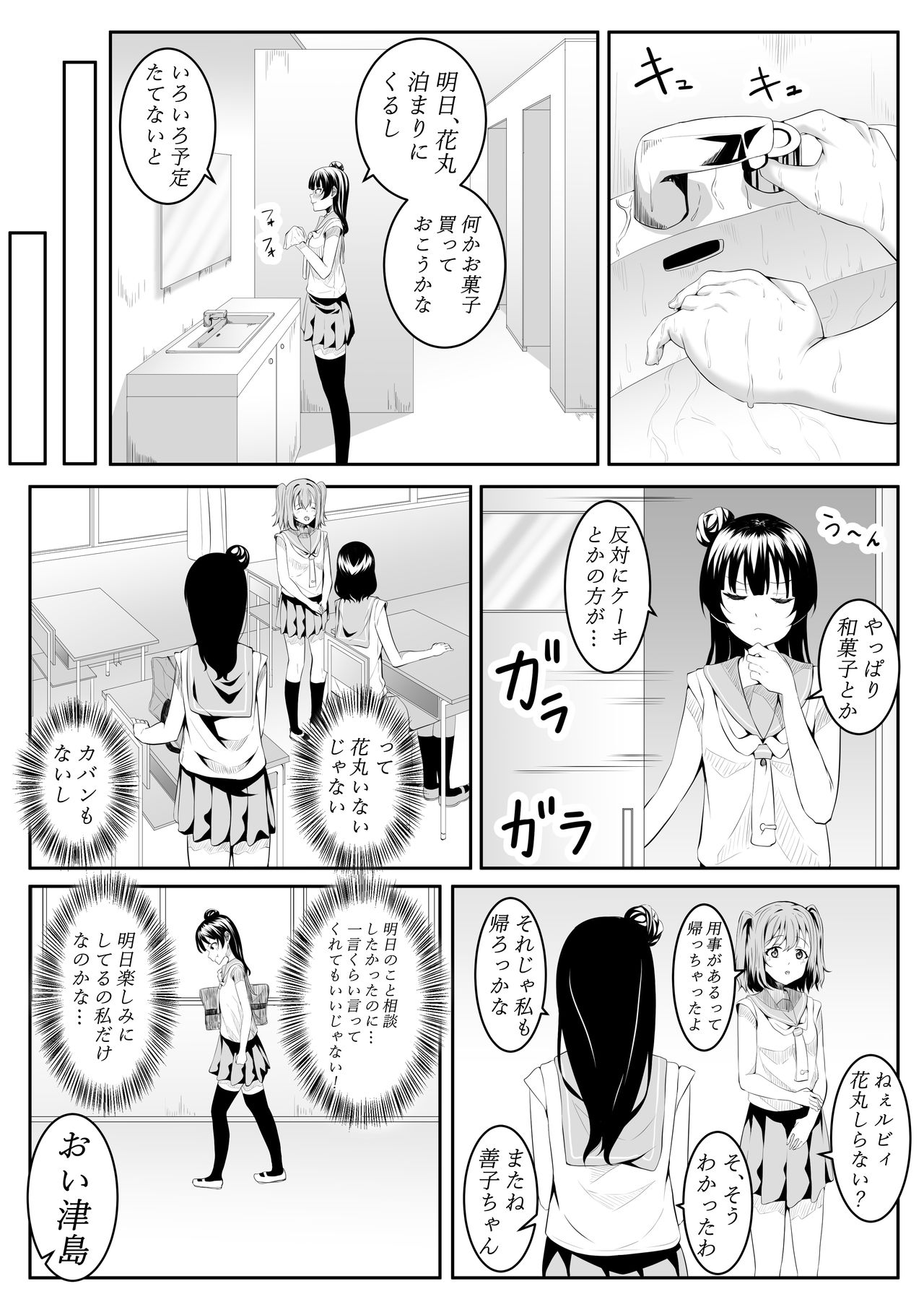 大好きだよ善子ちゃん vol.1