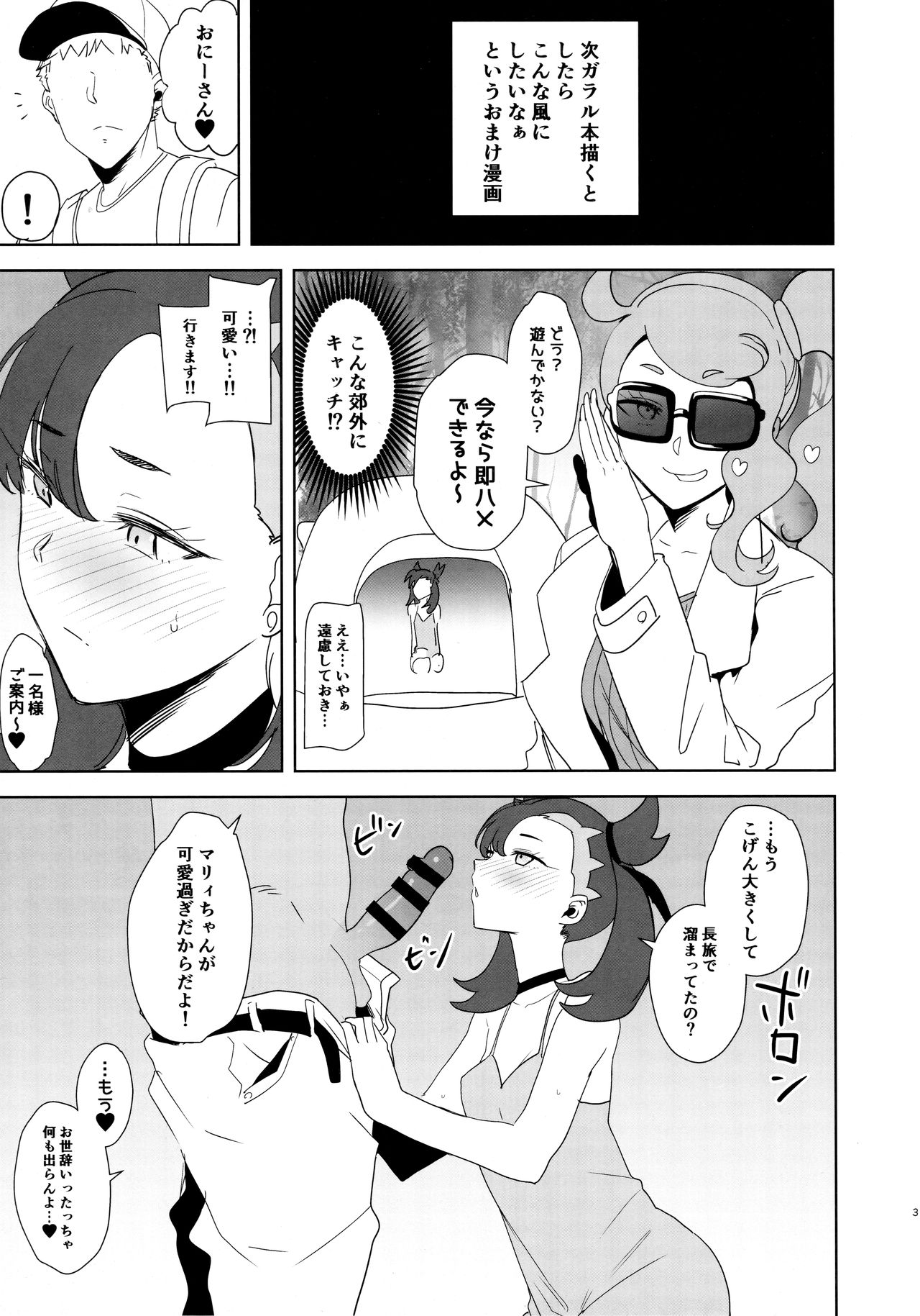 (C97) [DOLL PLAY (黒巣ガタリ)] C97 会場限定本 (ポケットモンスター ソード・シールド)