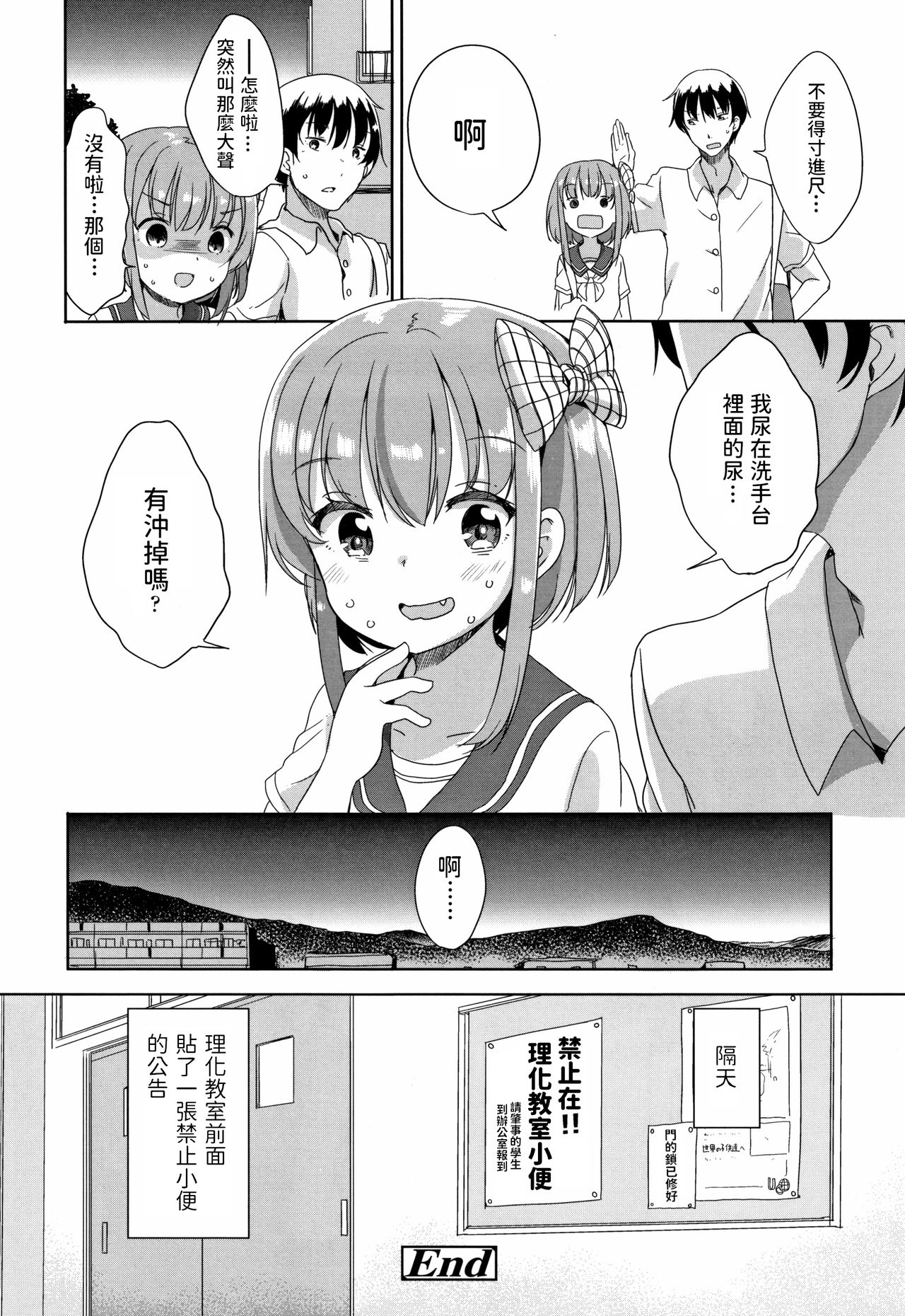 [冬野みかん] peeing (はつじょう がーるず) [中国翻訳]