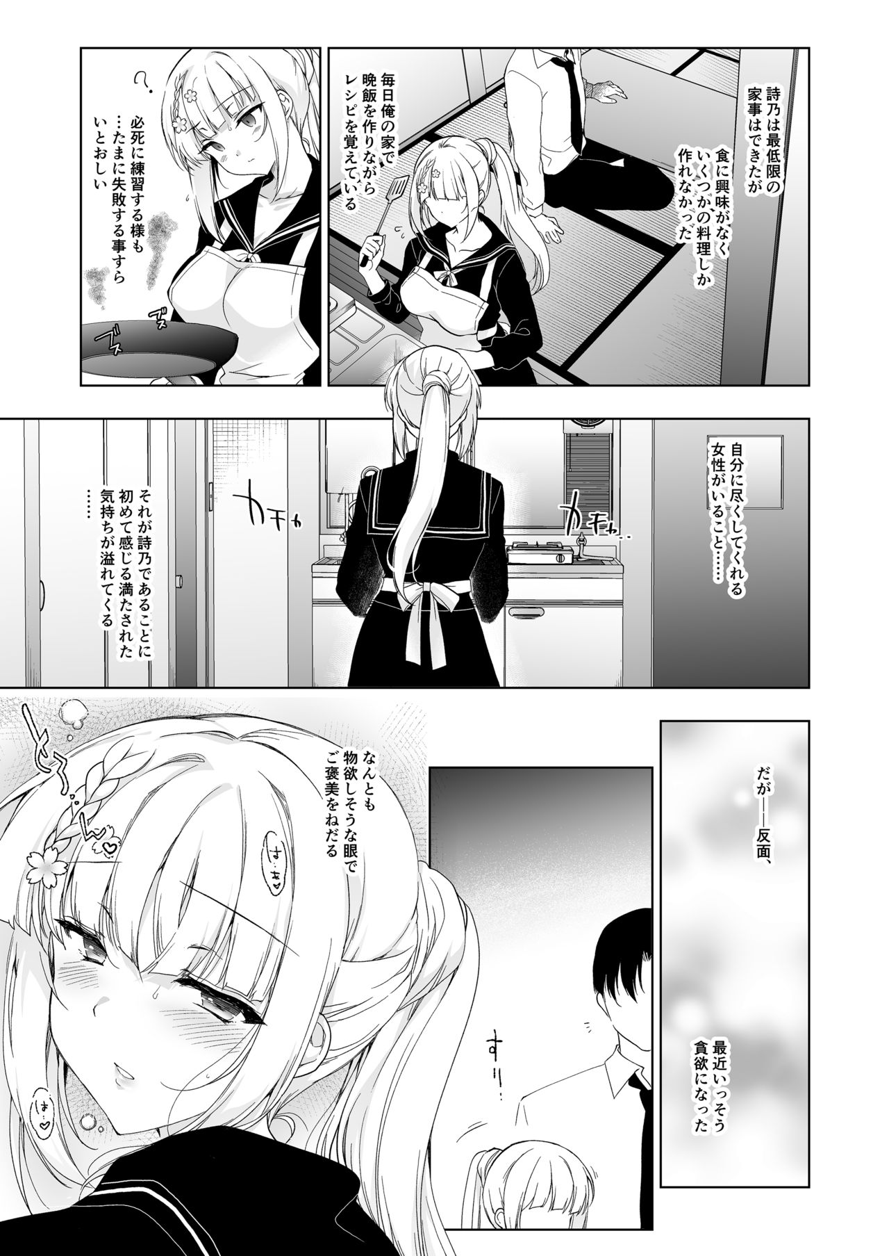 [にのこや (にの子)] 少女回春9 通い妻調教編