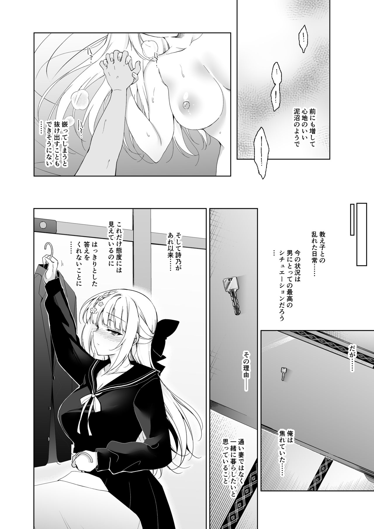 [にのこや (にの子)] 少女回春9 通い妻調教編