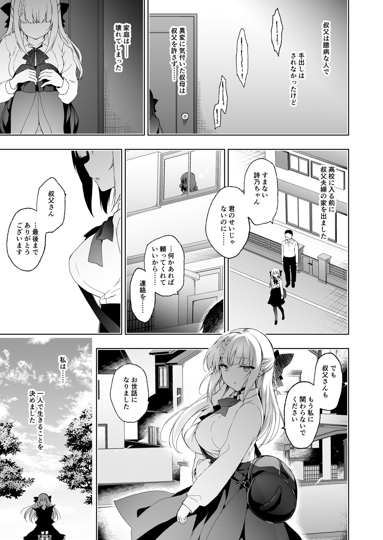 [にのこや (にの子)] 少女回春9 通い妻調教編