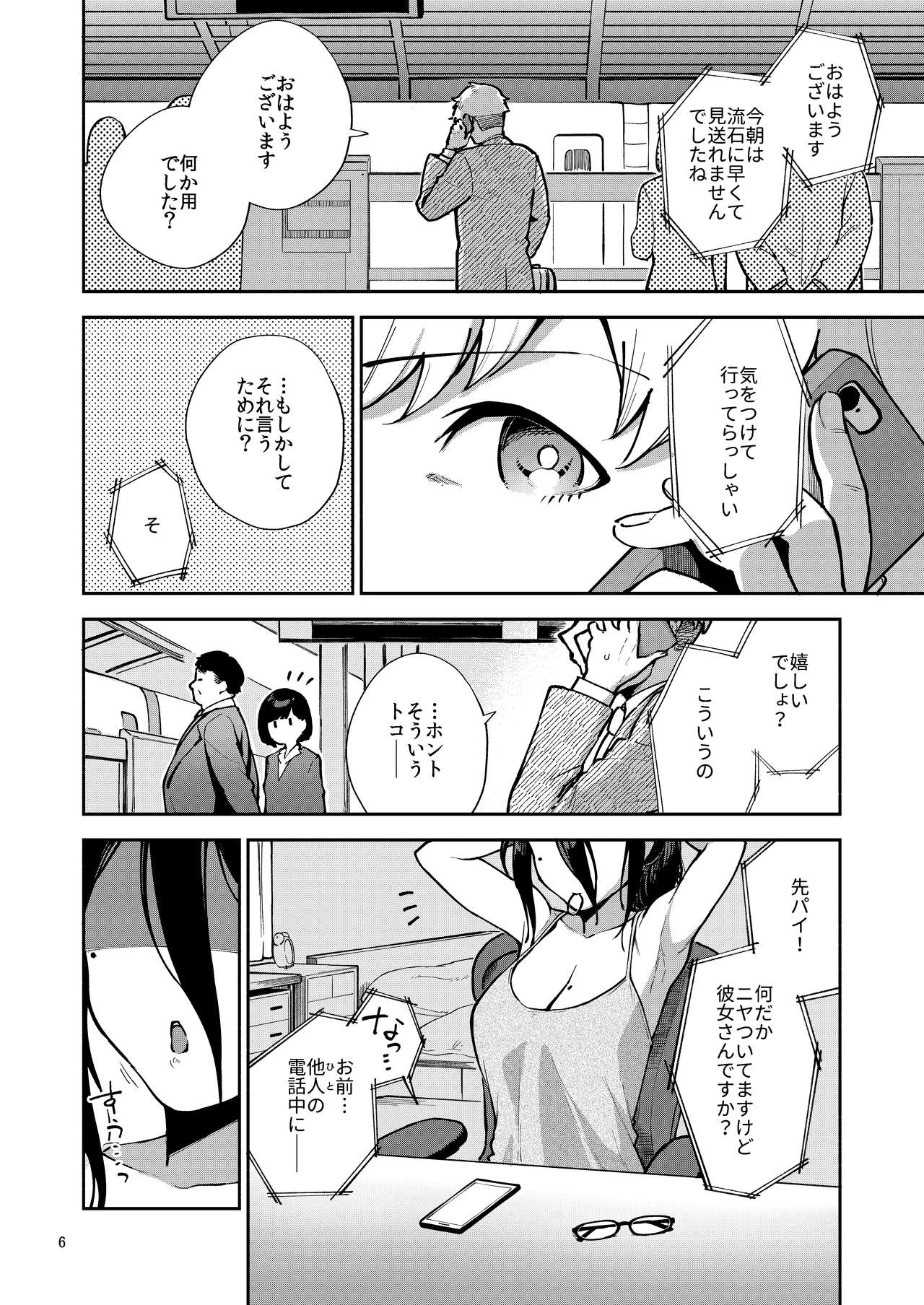 [はらヘリ堂 (ヘリを)] となりのあやねさん いたずら自撮りとお仕置きえっち編 [DL版]