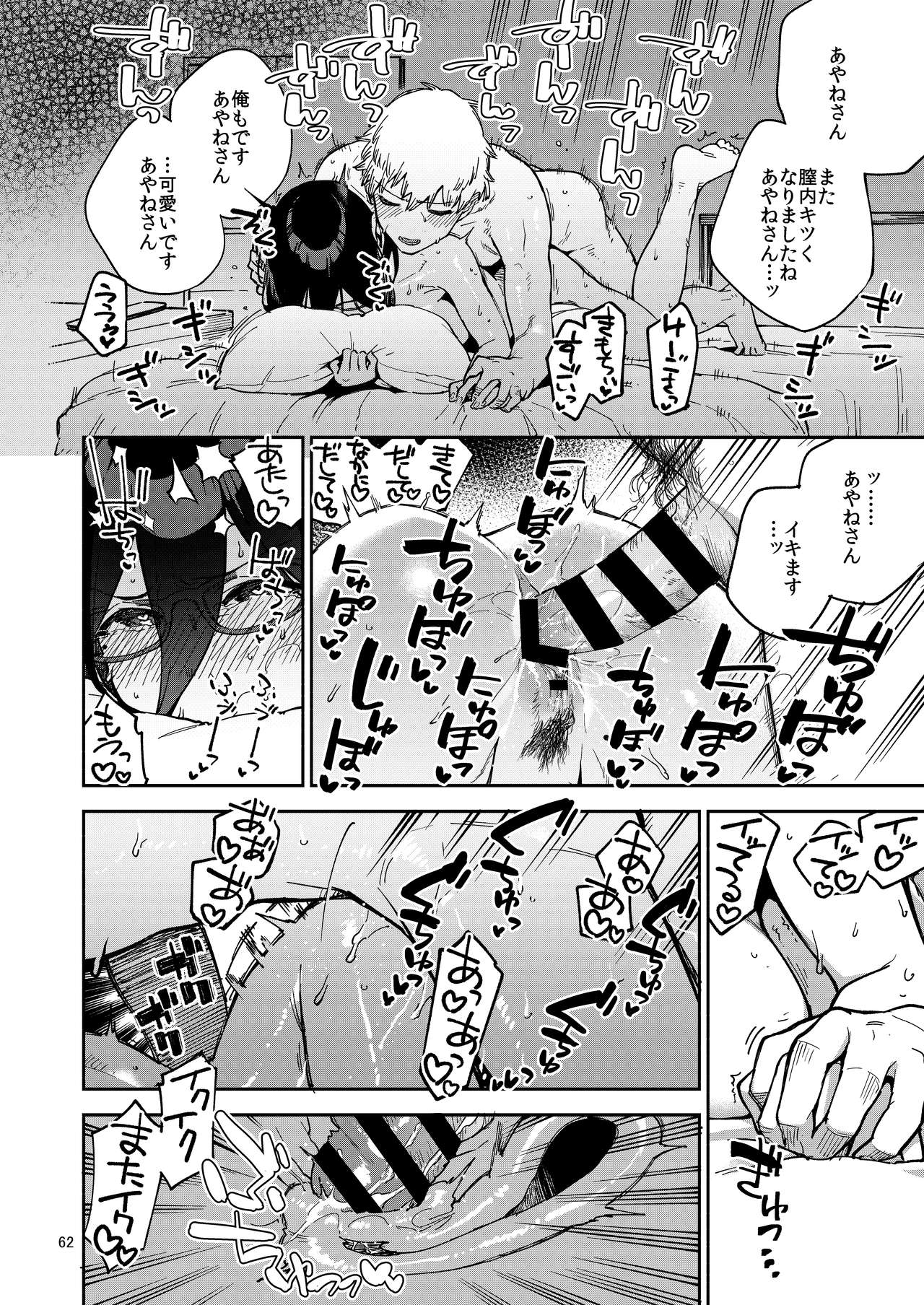 [はらヘリ堂 (ヘリを)] となりのあやねさん いたずら自撮りとお仕置きえっち編 [DL版]