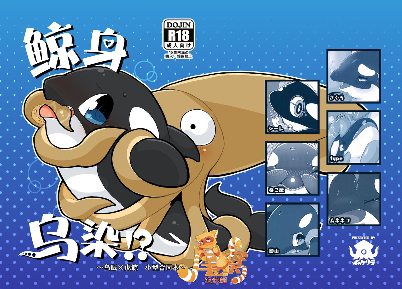 禁断の イカゲリラ 影山 エロ漫画 未体験の興奮