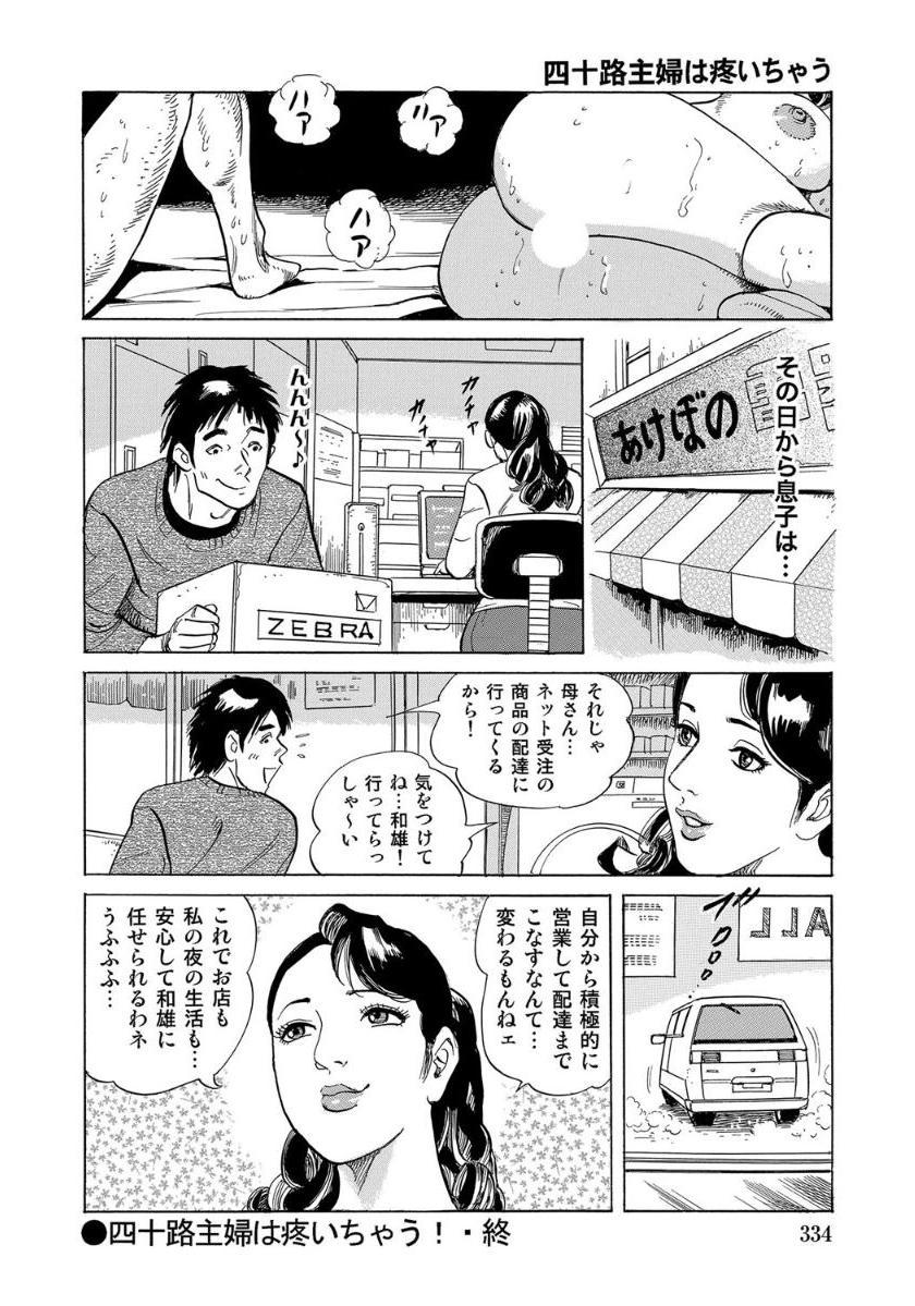 [Anthology]破廉恥奥様ステキに濡れ乱れ日記