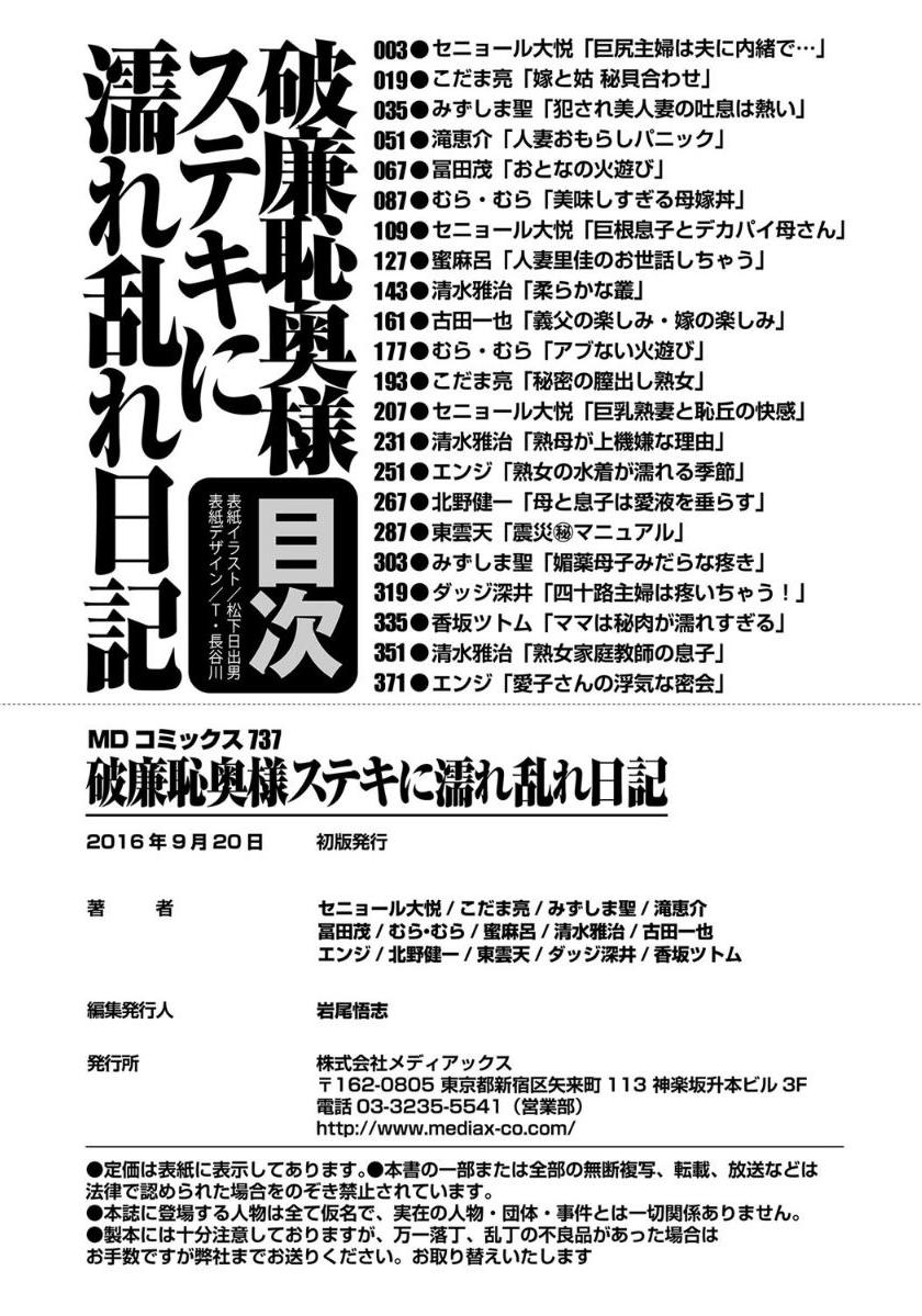 [Anthology]破廉恥奥様ステキに濡れ乱れ日記