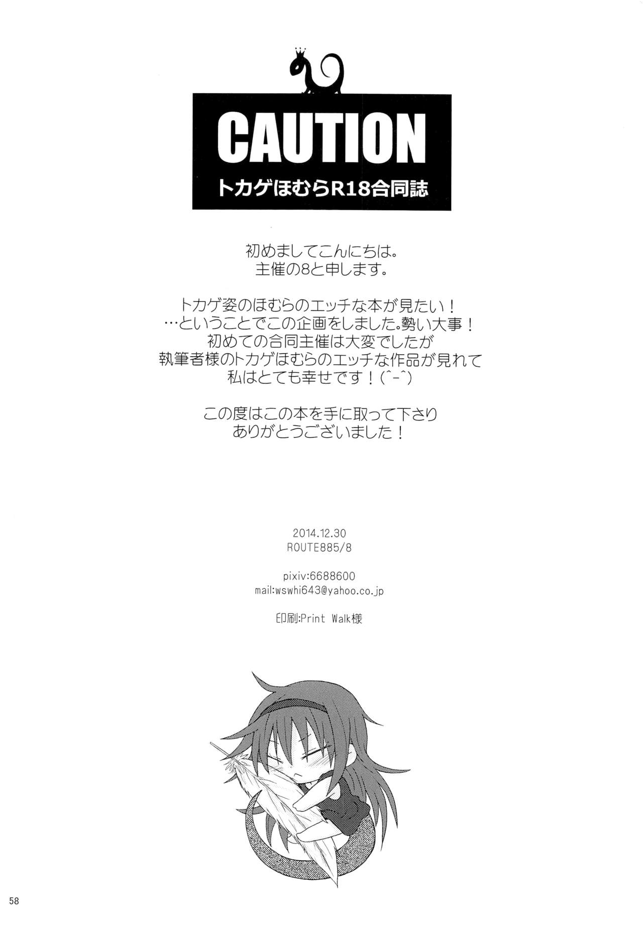 (C87) [ROUTE885 (よろず)] CAUTION (魔法少女まどか☆マギカ)