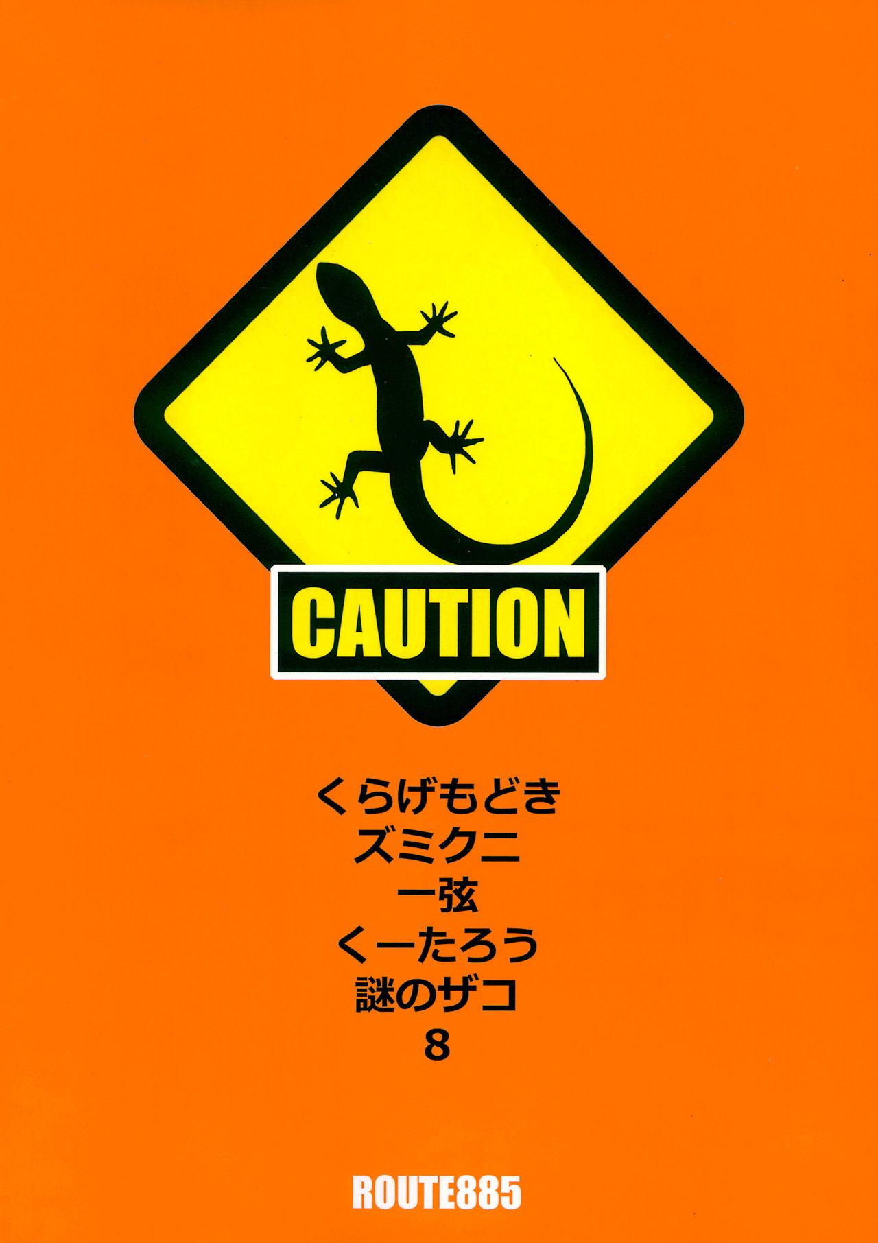 (C87) [ROUTE885 (よろず)] CAUTION (魔法少女まどか☆マギカ)