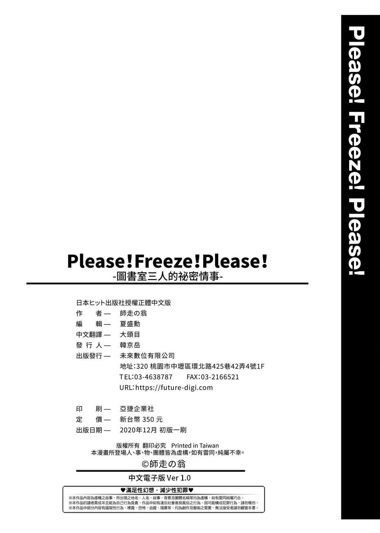 [師走の翁] Please!Freeze!Please! [中国翻訳]