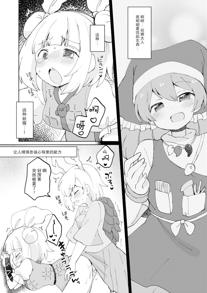 [ころもぎゅうにゅう (えろ豆、玉之けだま)] 鬼形獣のえろほん!! (東方Project) [中国翻訳] [DL版]