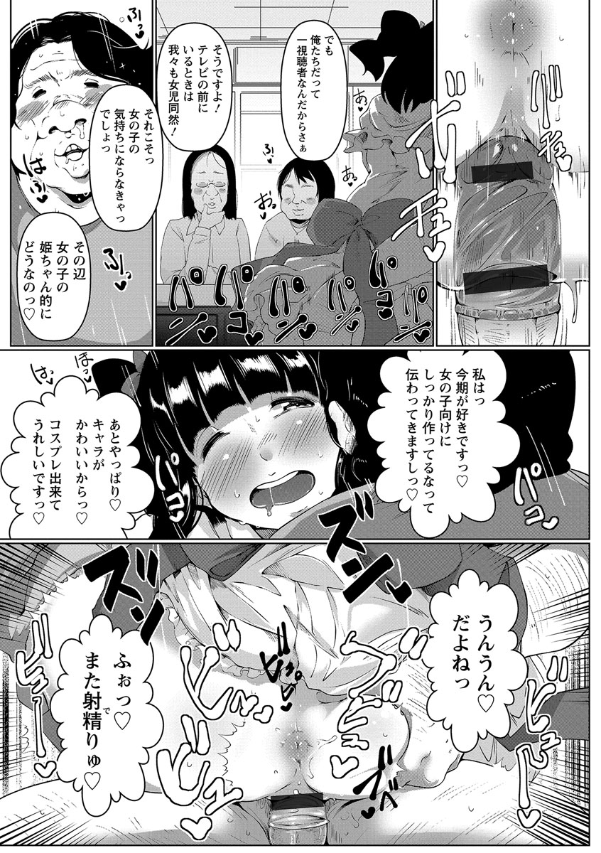 [高遠くろ助] あなぼこ☆お便姫ちゃん [DL版]