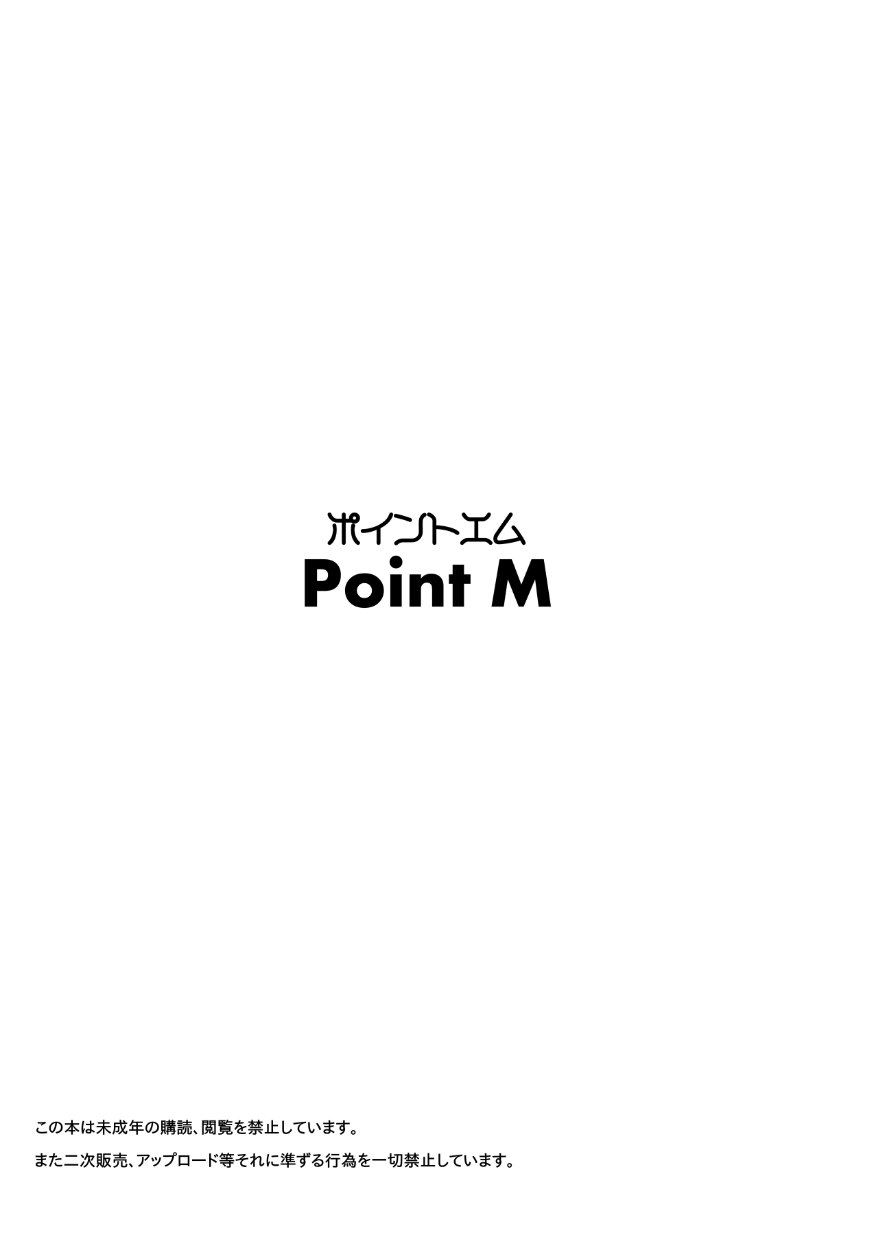 [Point M (まんす)] ダンサブルなアイドル達はあっち(ファン交流)もダンサブル! (アイドルマスター ミリオンライブ!) [DL版]