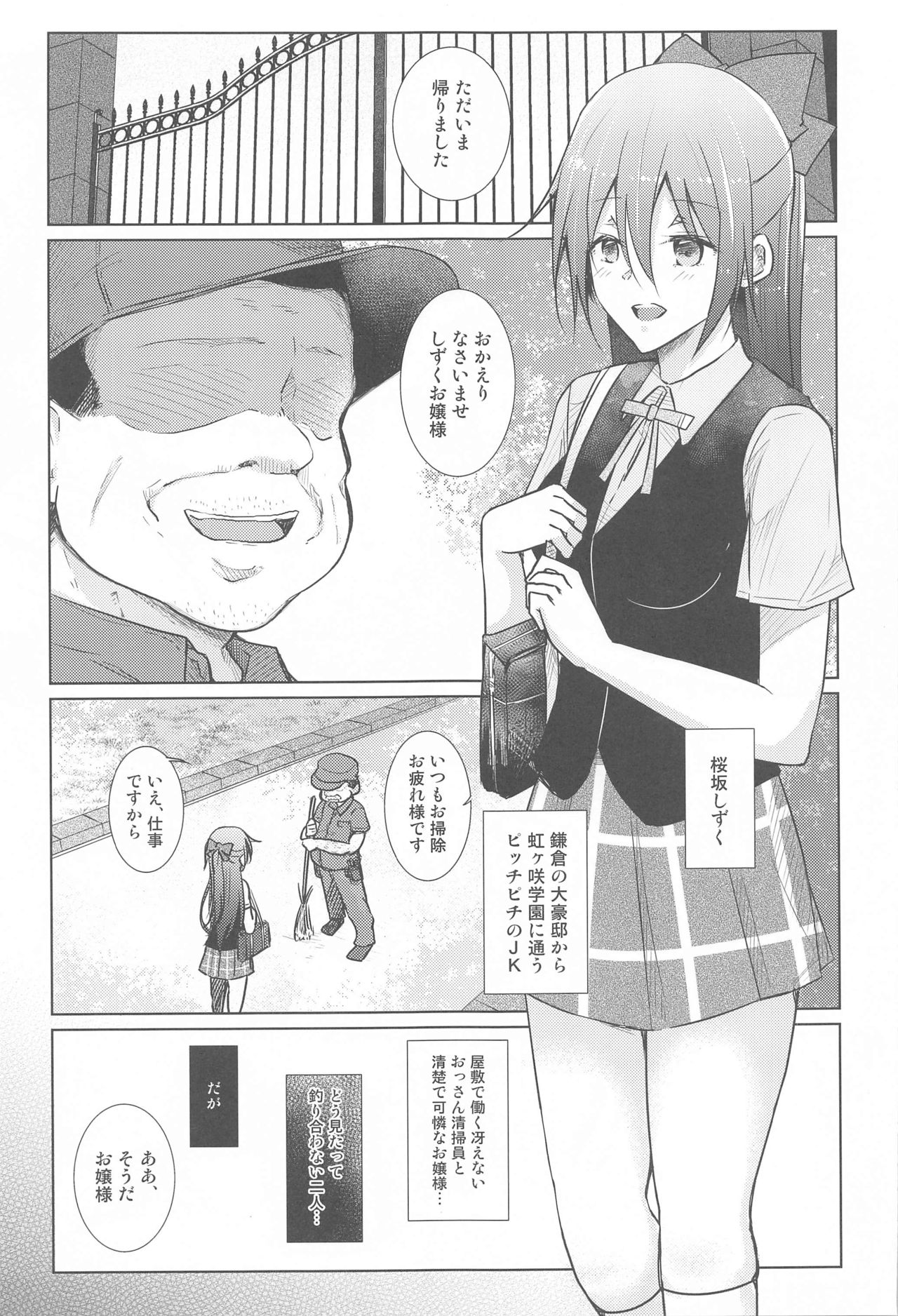 (僕らのラブライブ! 30) [REINO BLANCO (Haz)] 桜坂激情 ～演技派系スクールアイドルは変態おやじの性奴隷でした～ (ラブライブ! 虹ヶ咲学園スクールアイドル同好会)